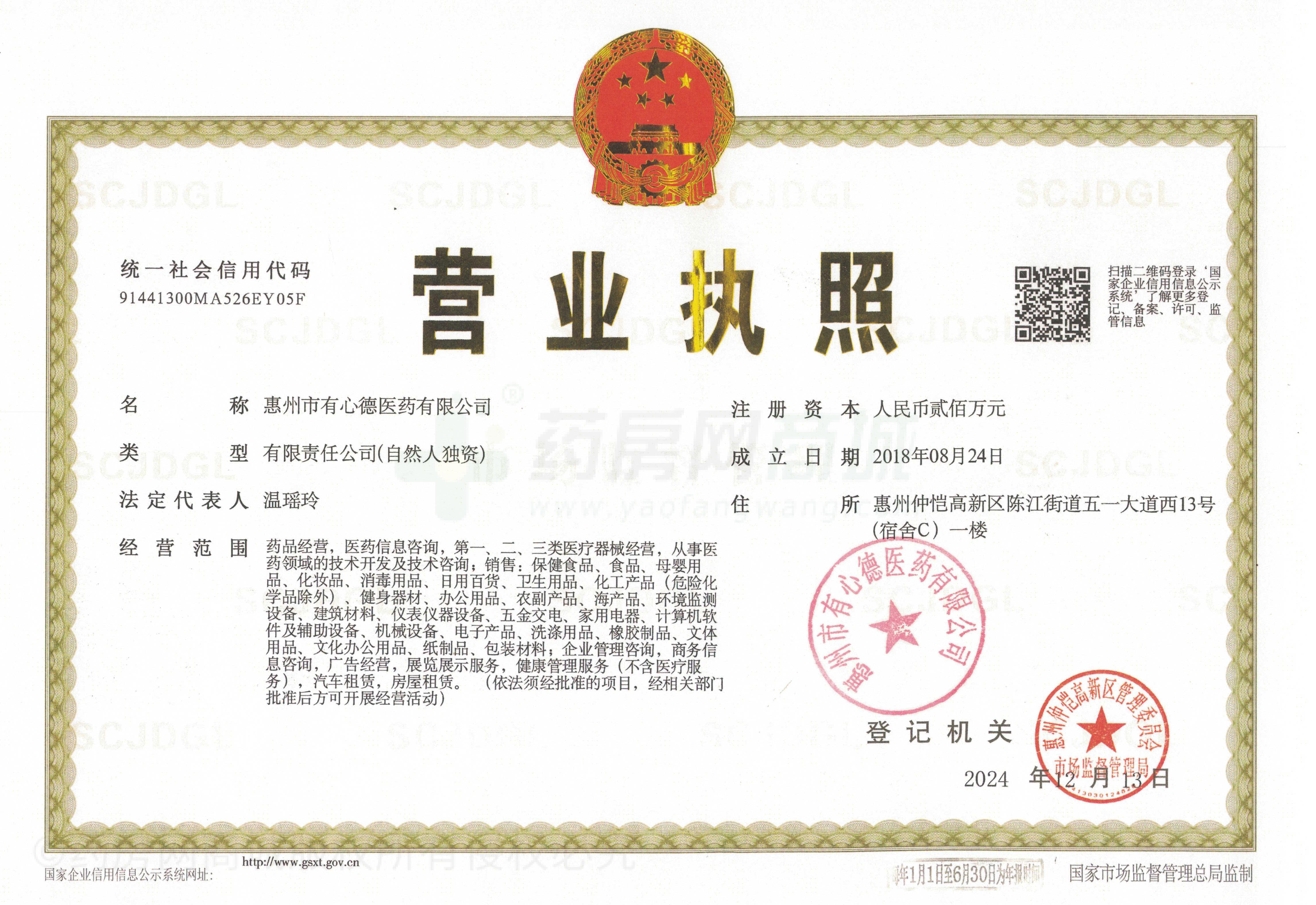 營業(yè)執(zhí)照