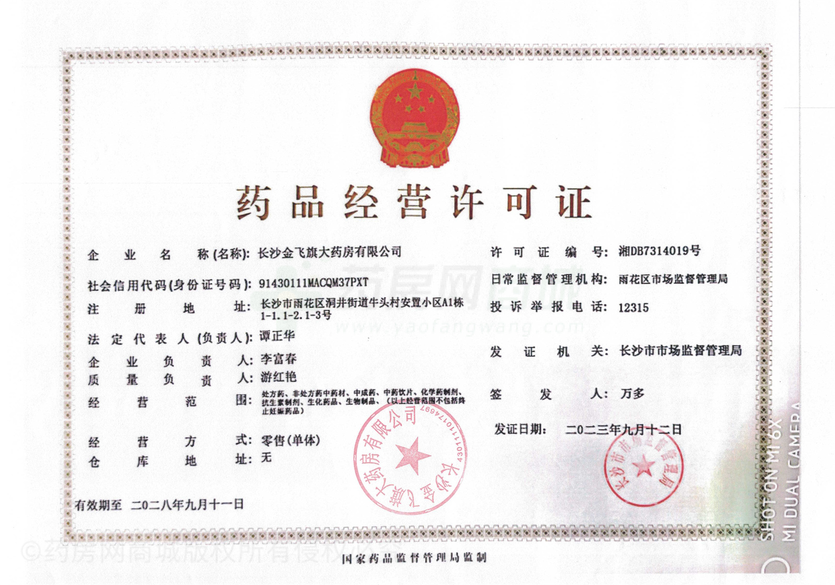 藥品經(jīng)營許可證