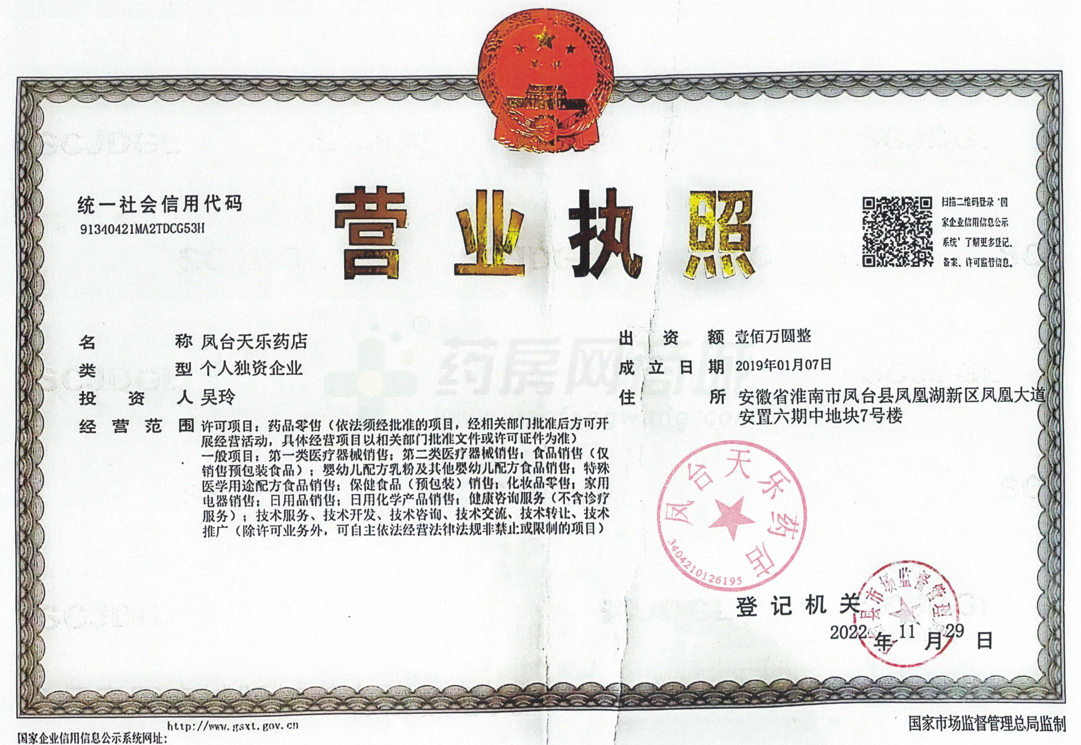 營(yíng)業(yè)執(zhí)照