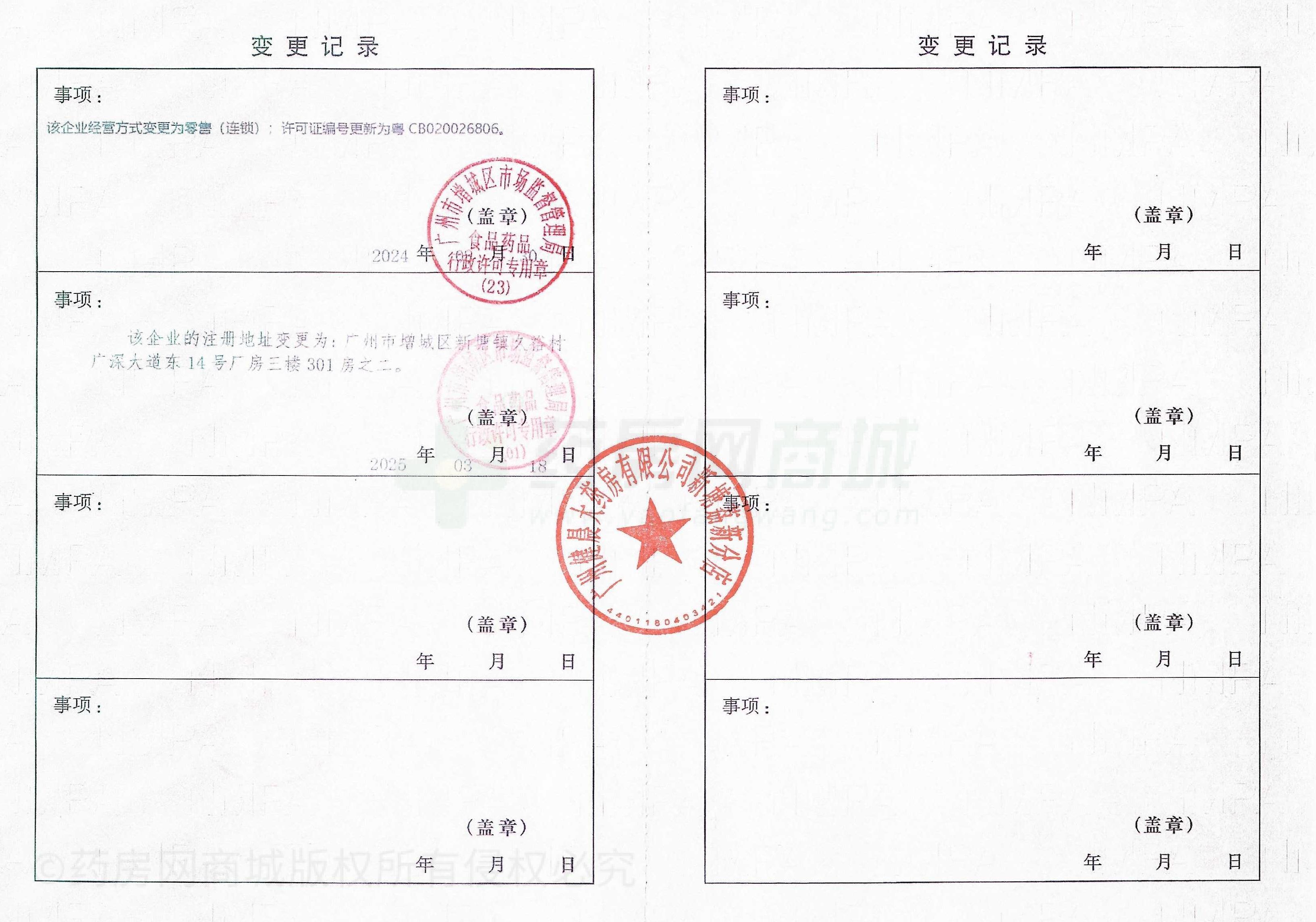 藥品經(jīng)營(yíng)許可證