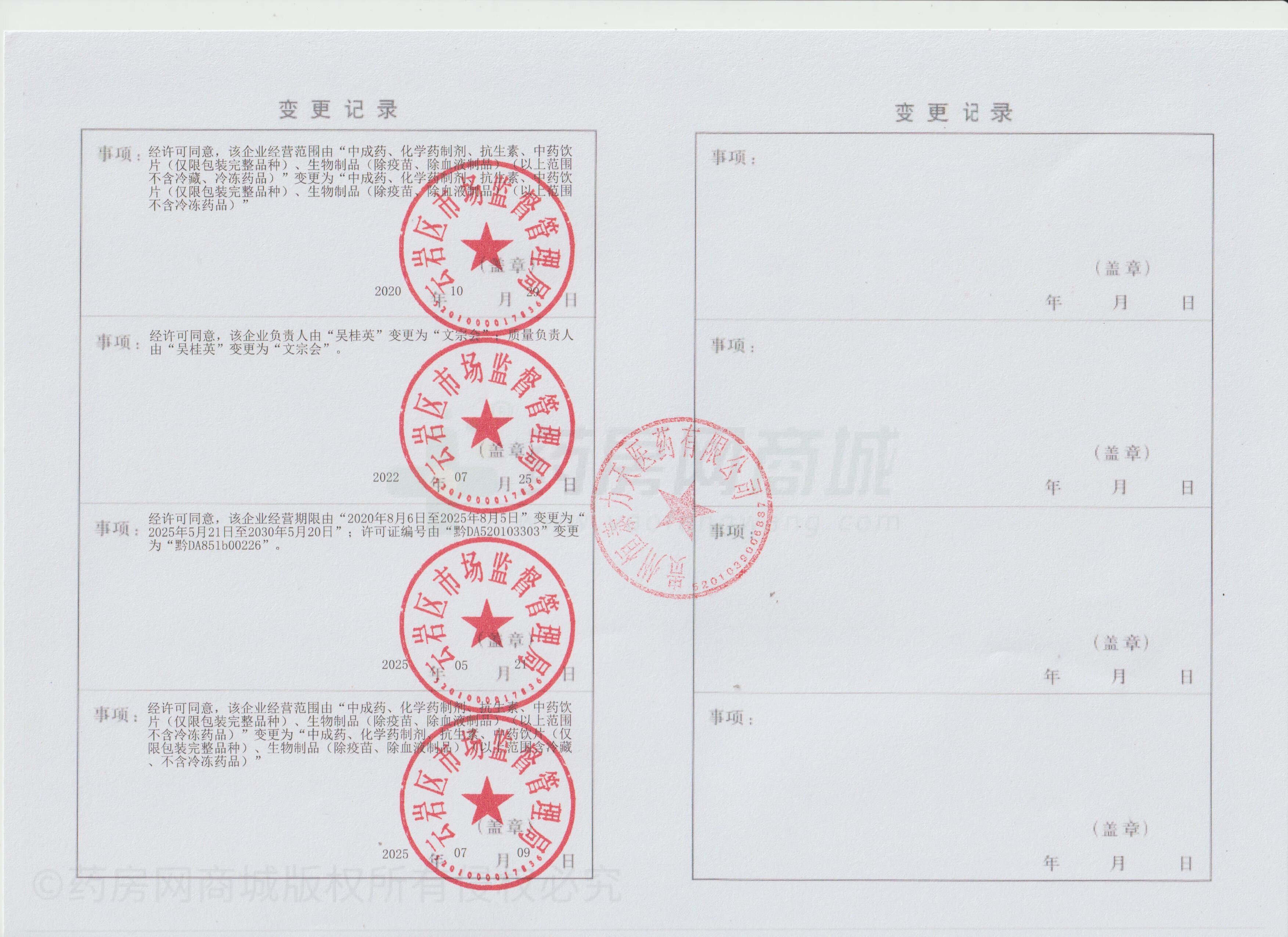 藥品經(jīng)營許可證