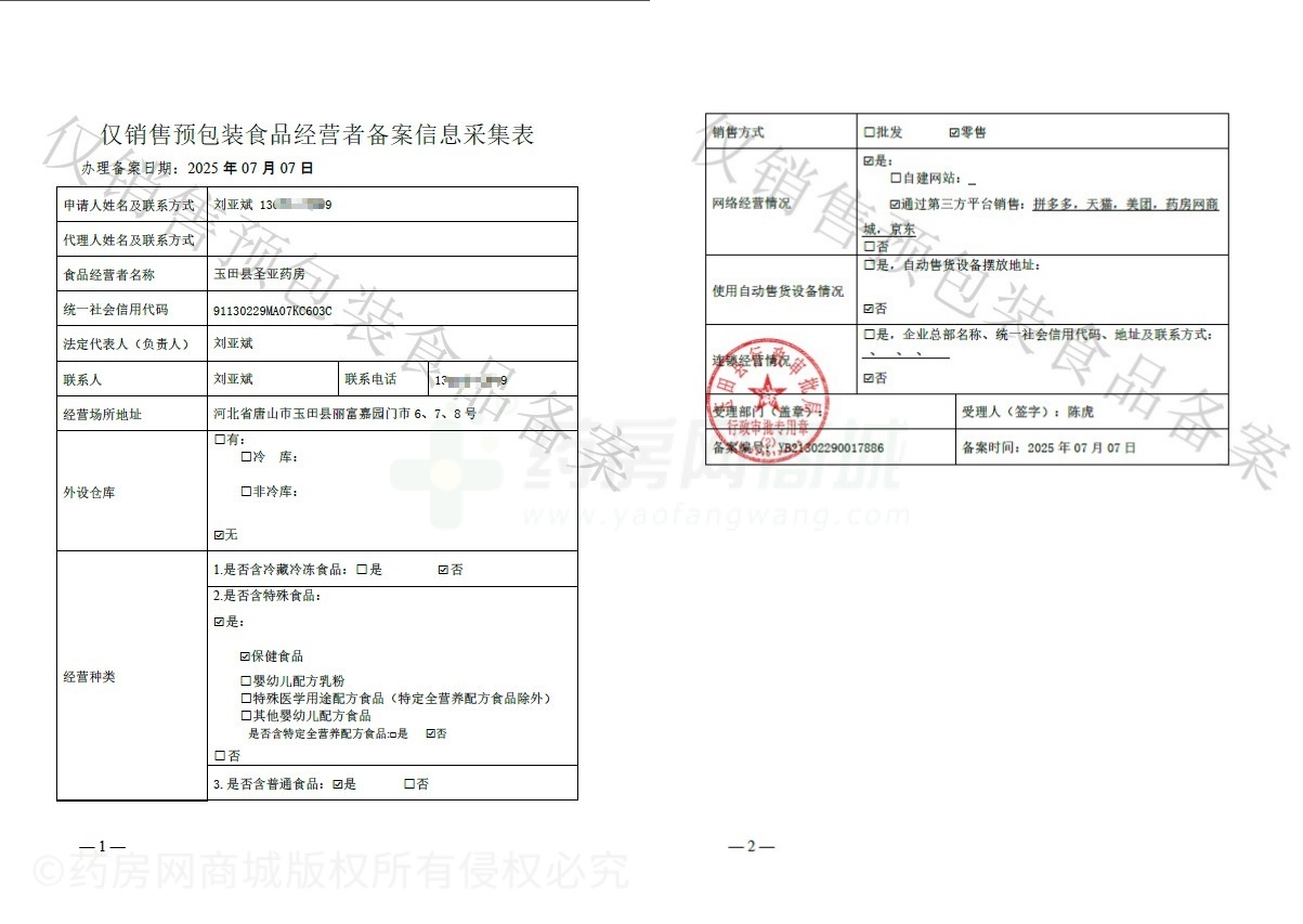 食品經(jīng)營許可證