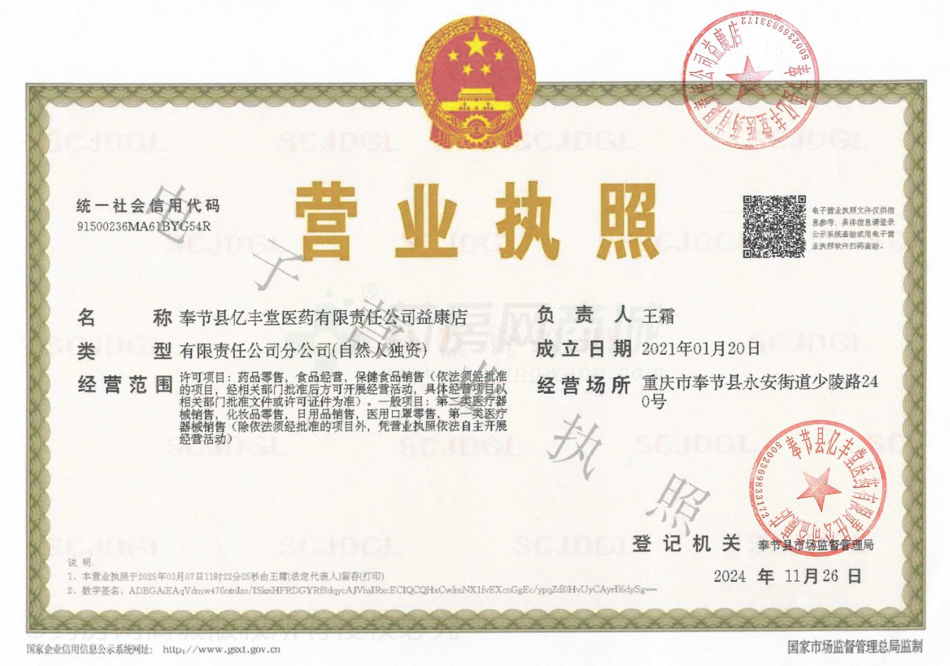 營業(yè)執(zhí)照