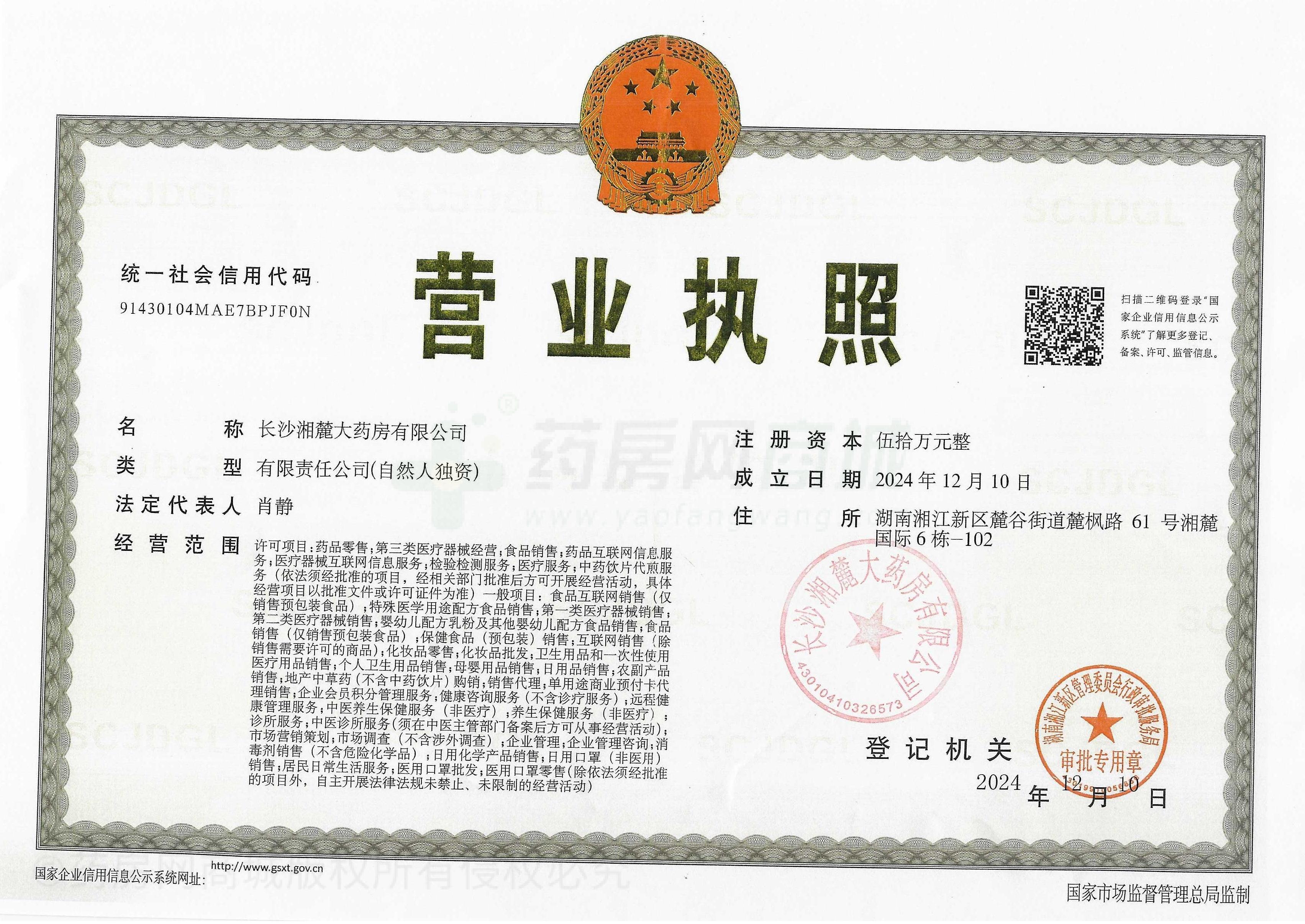 營業(yè)執(zhí)照