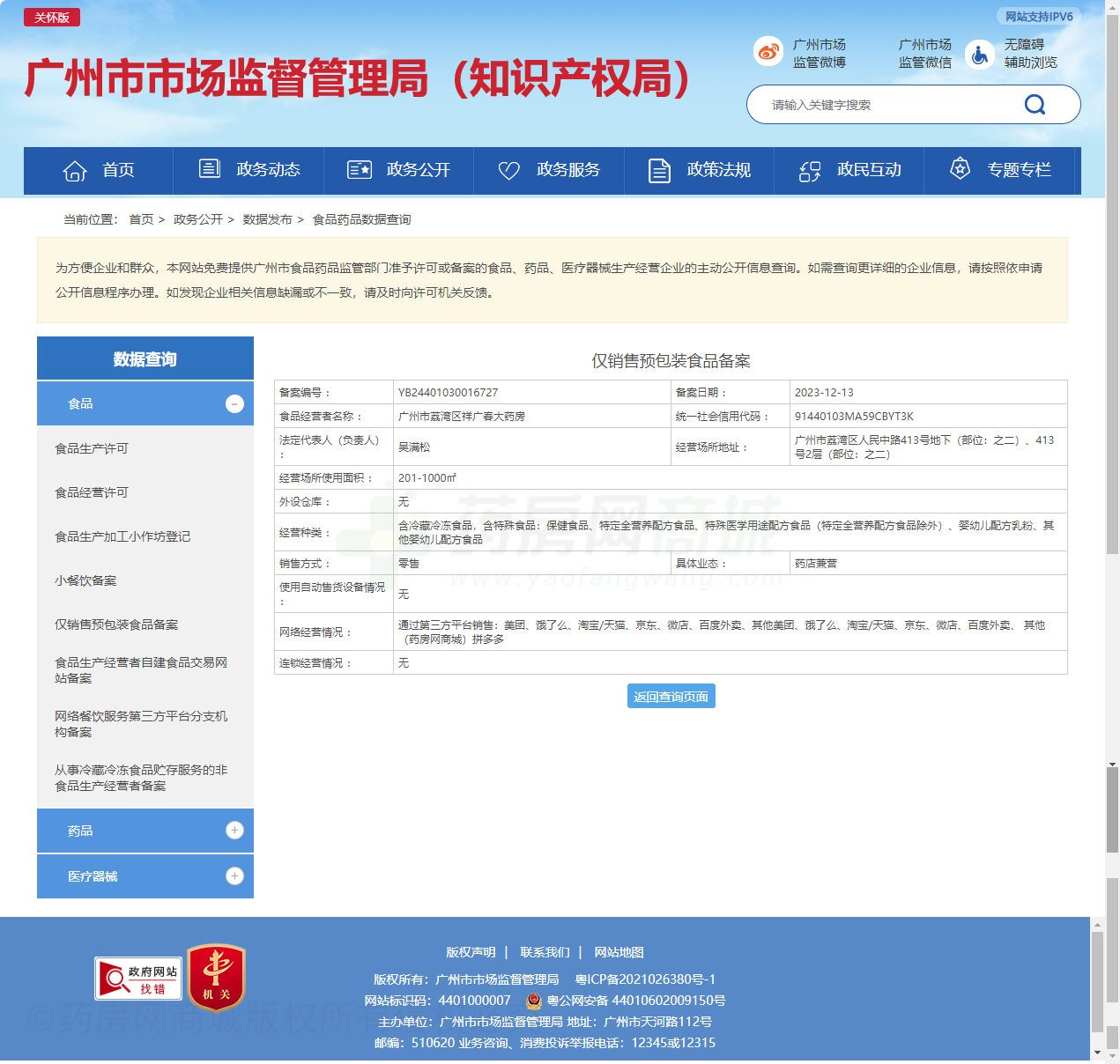 食品經(jīng)營許可證