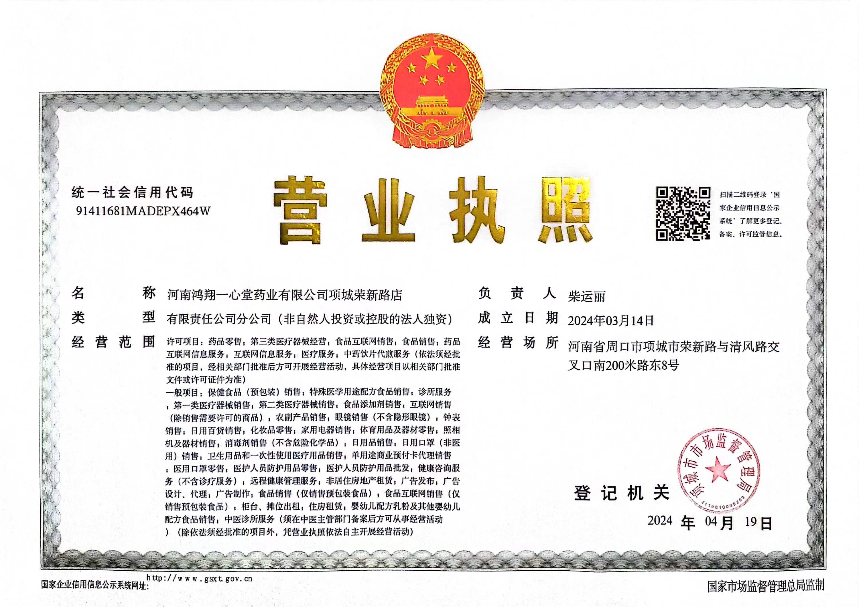 營(yíng)業(yè)執照