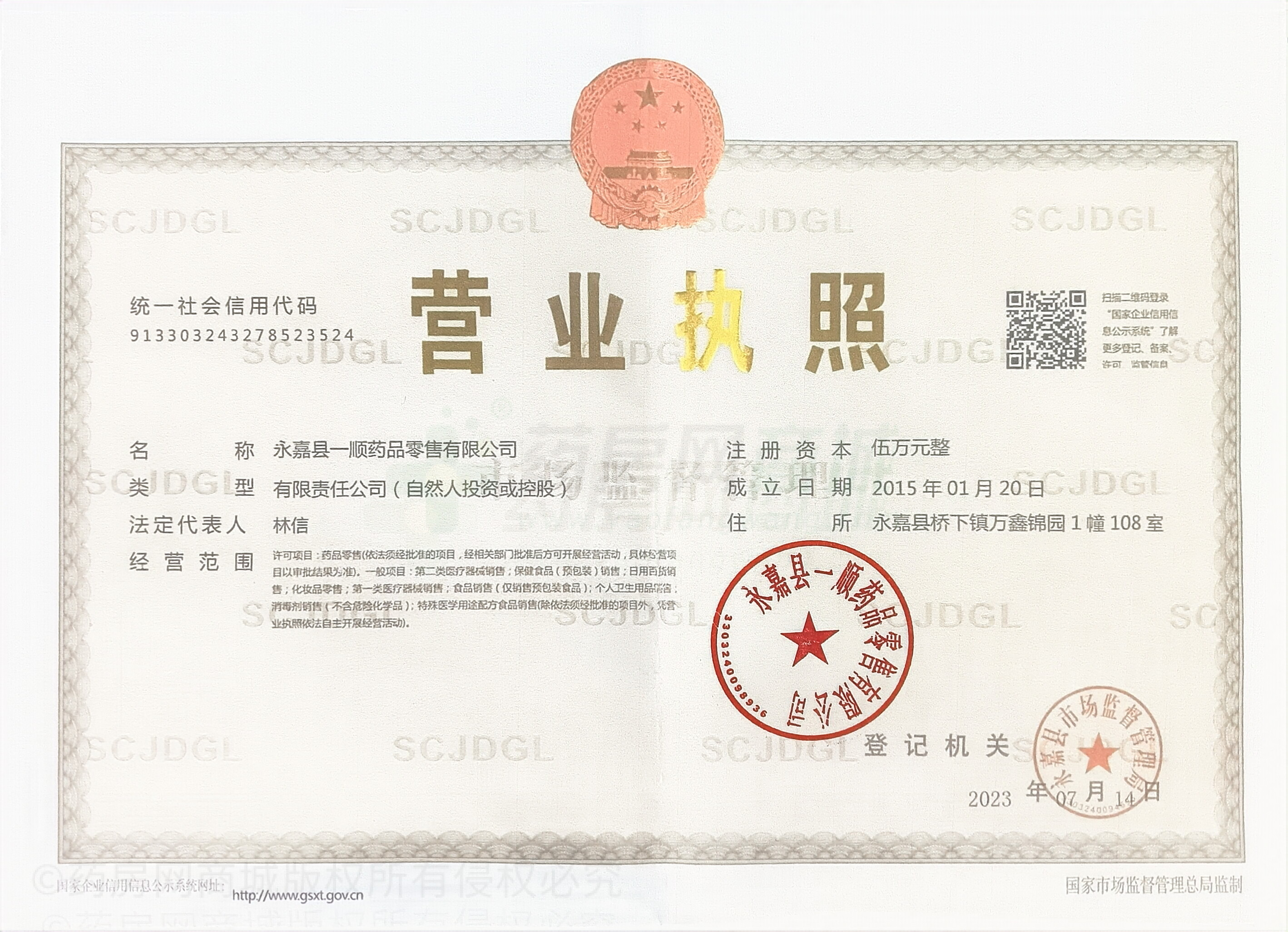 營業(yè)執(zhí)照