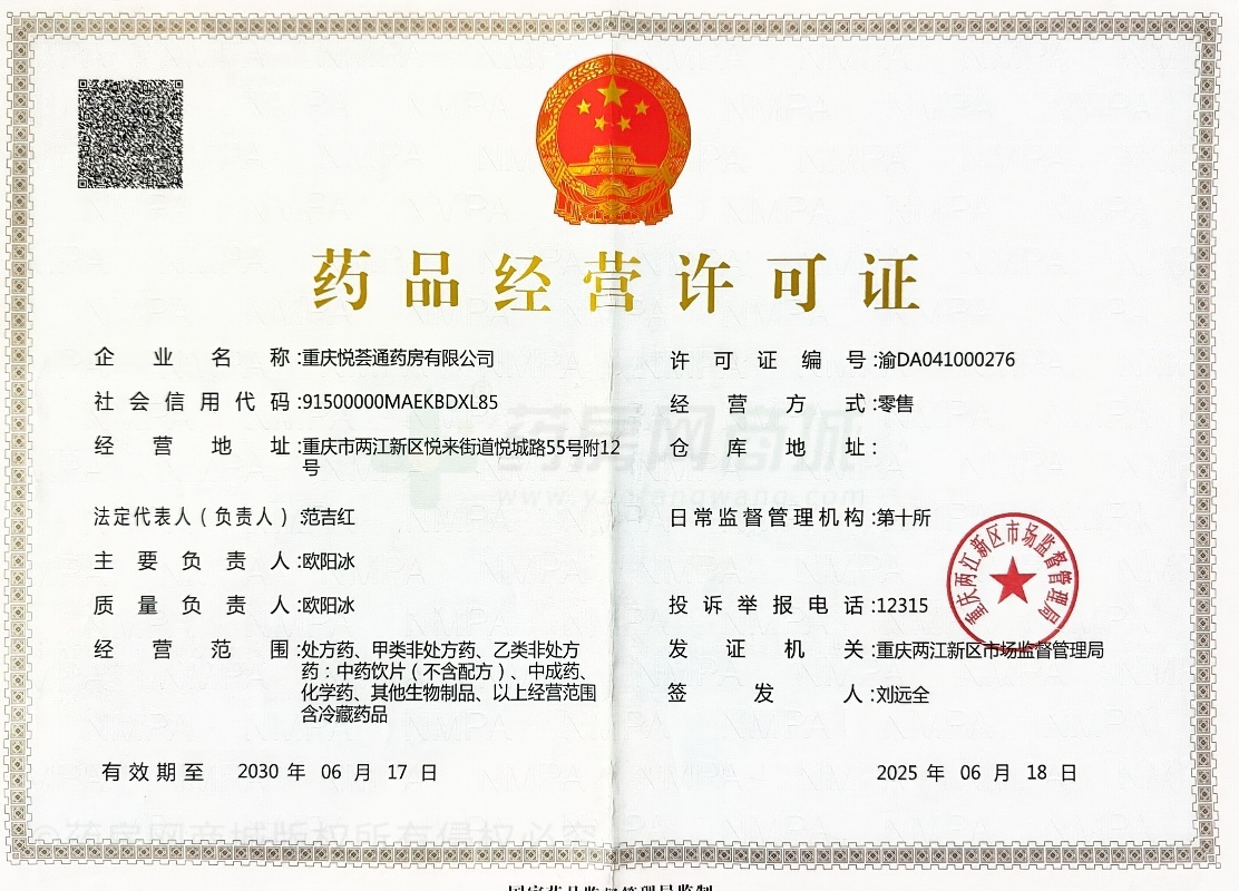 藥品經營許可證