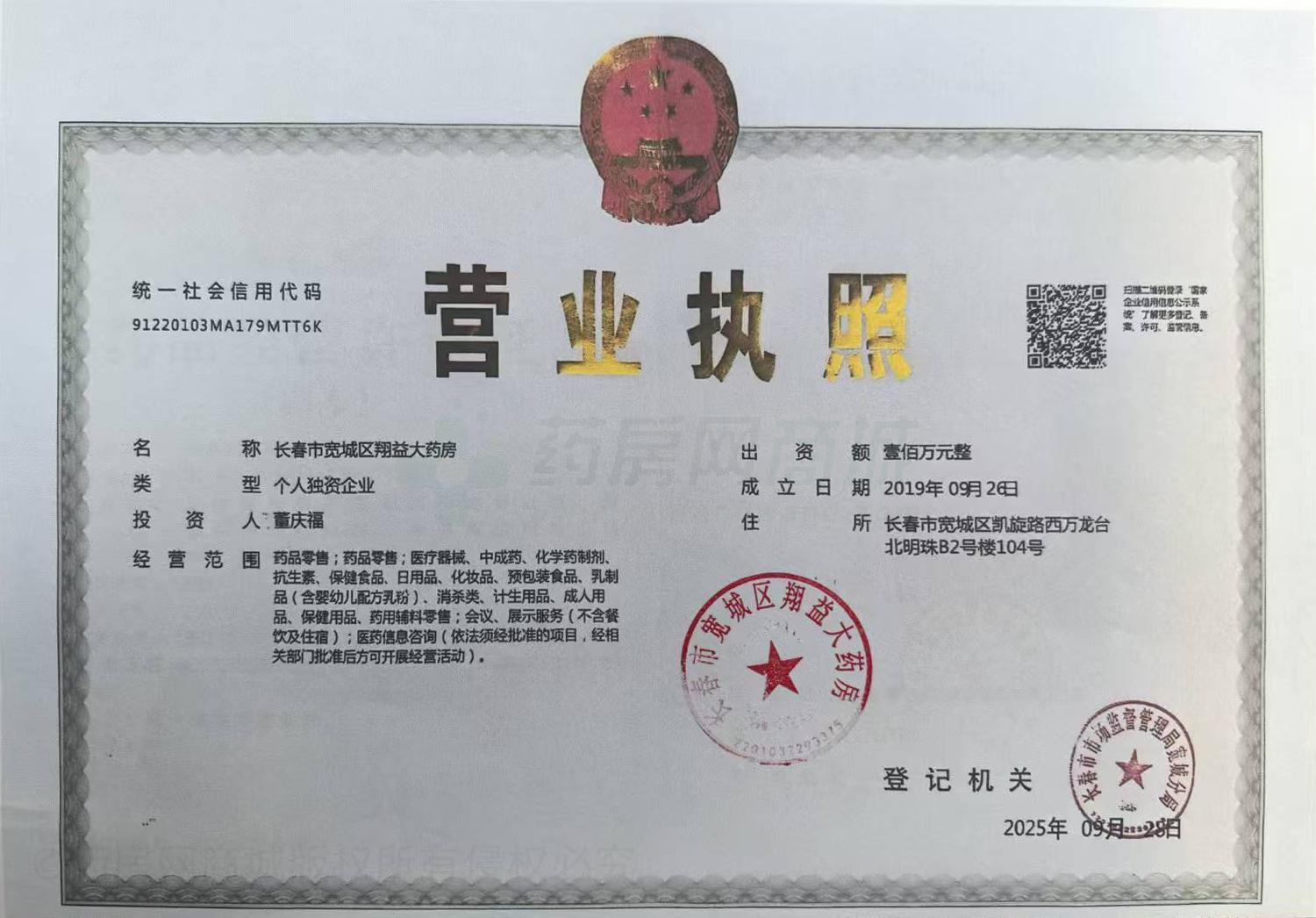 營業(yè)執(zhí)照