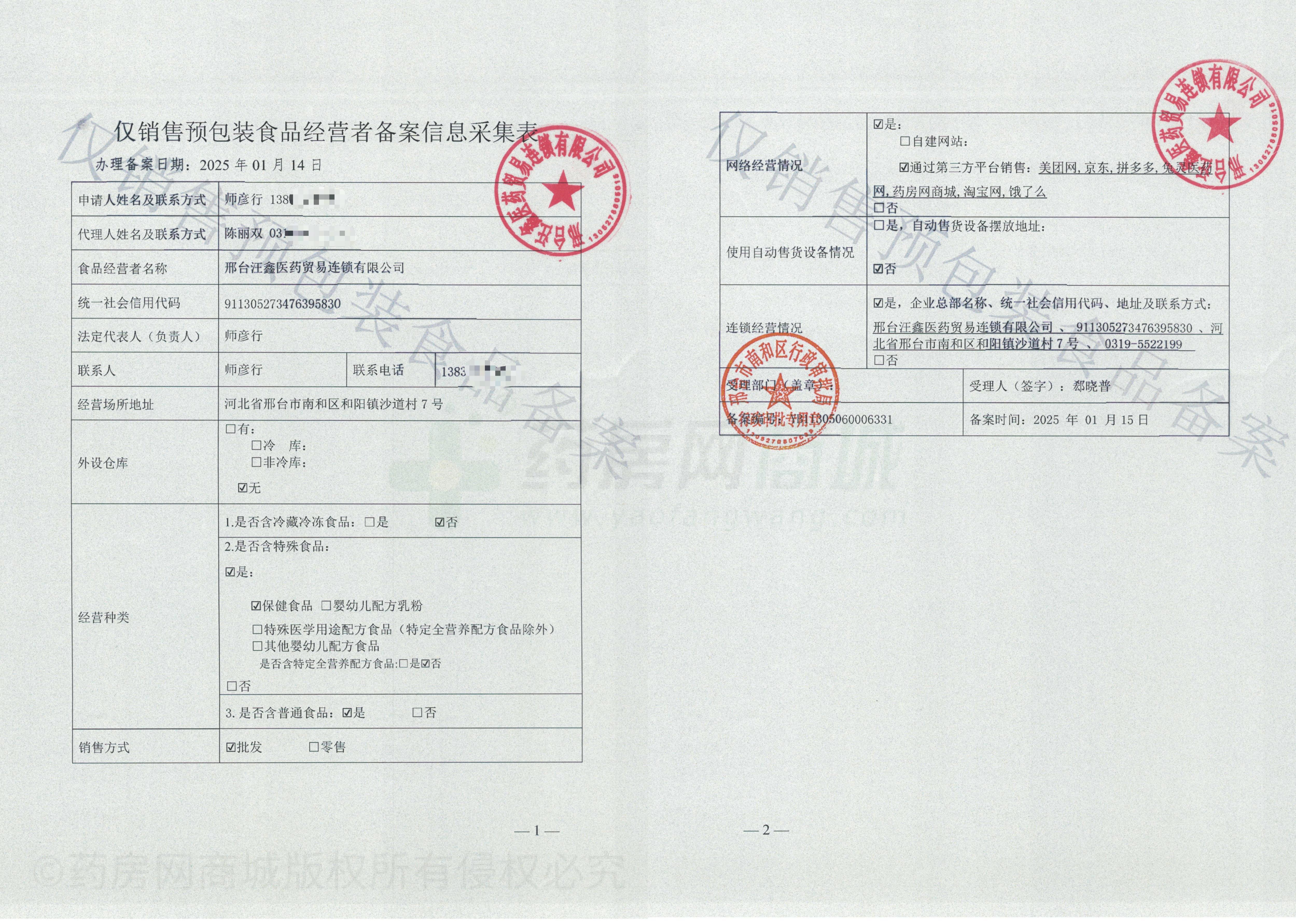 食品經(jīng)營(yíng)許可證