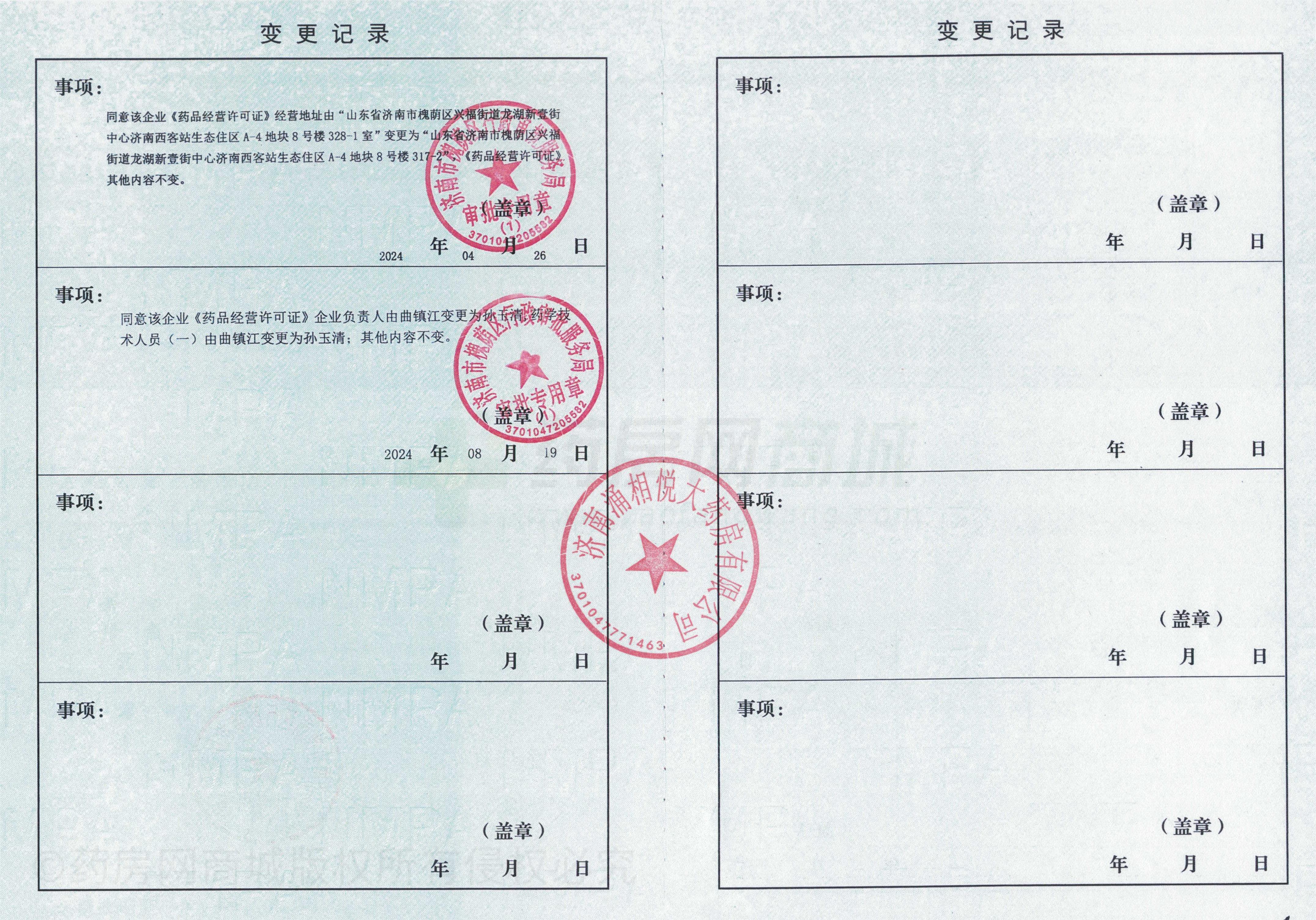 藥品經(jīng)營許可證