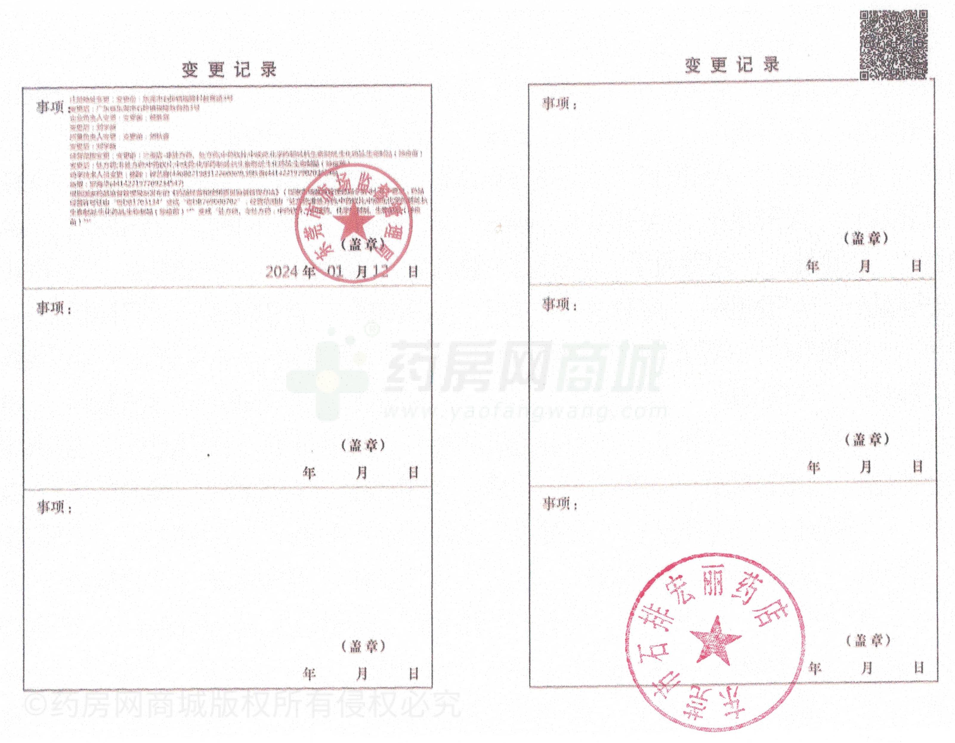 藥品經(jīng)營(yíng)許可證