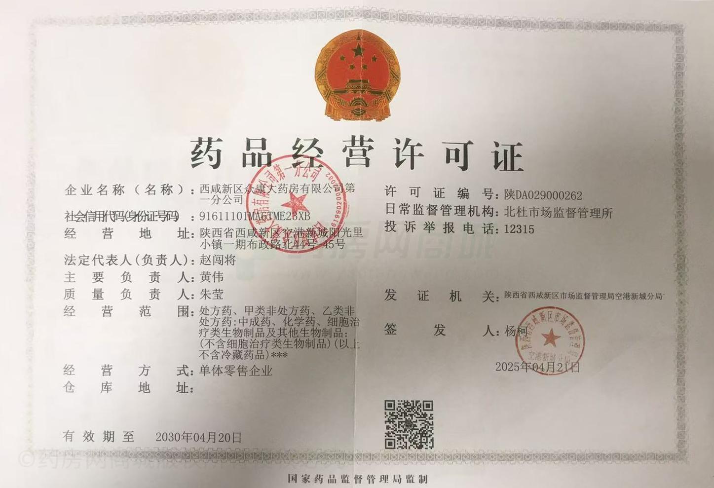 藥品經(jīng)營(yíng)許可證