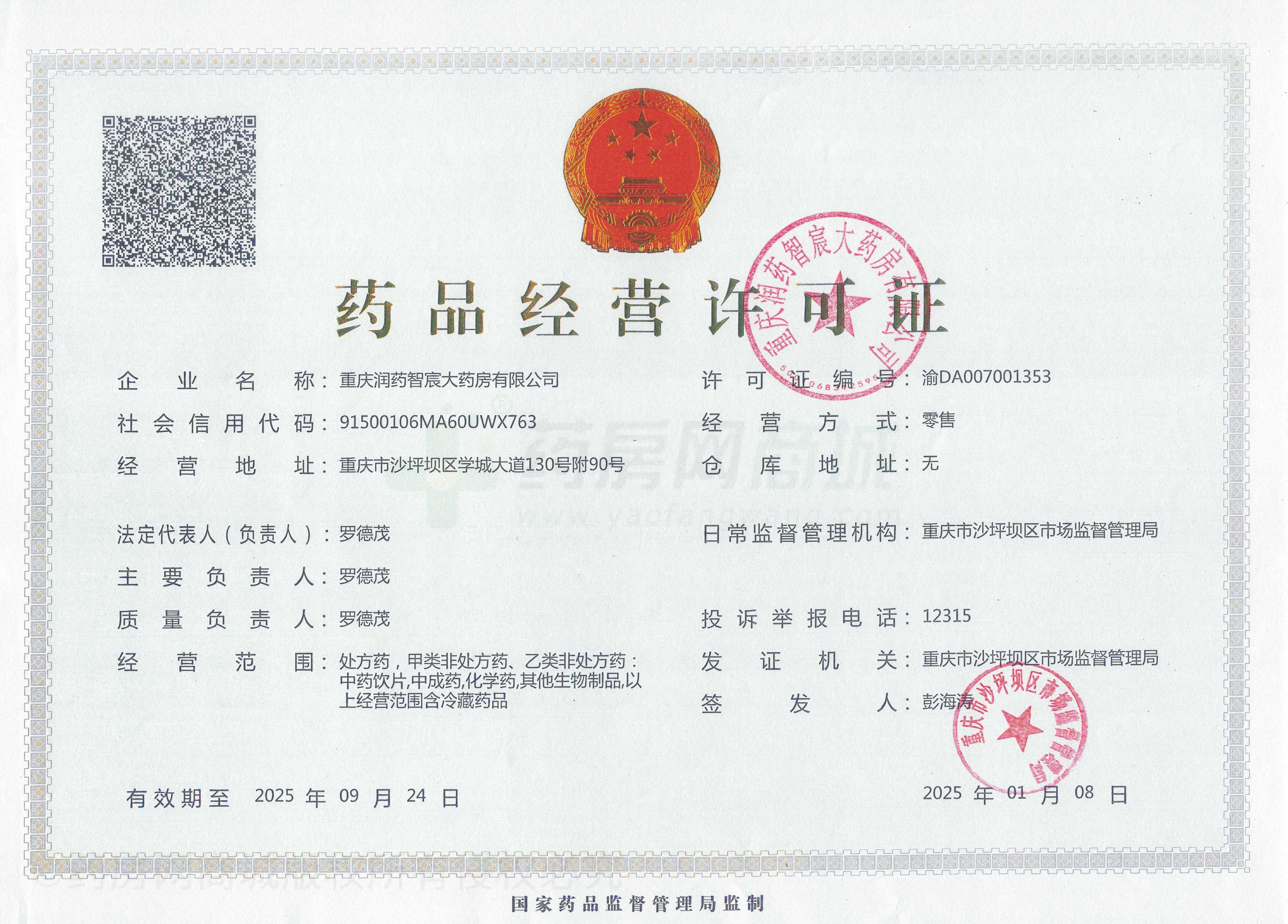 藥品經(jīng)營(yíng)許可證