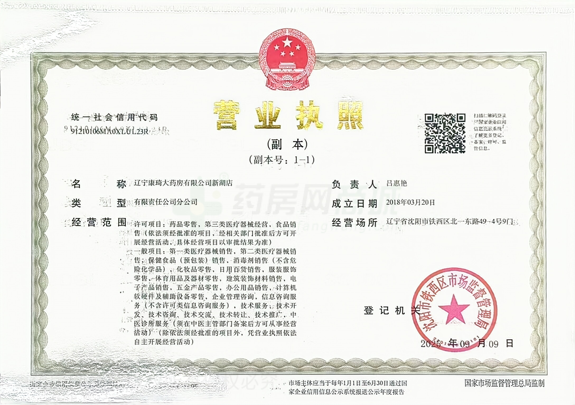 營(yíng)業(yè)執(zhí)照