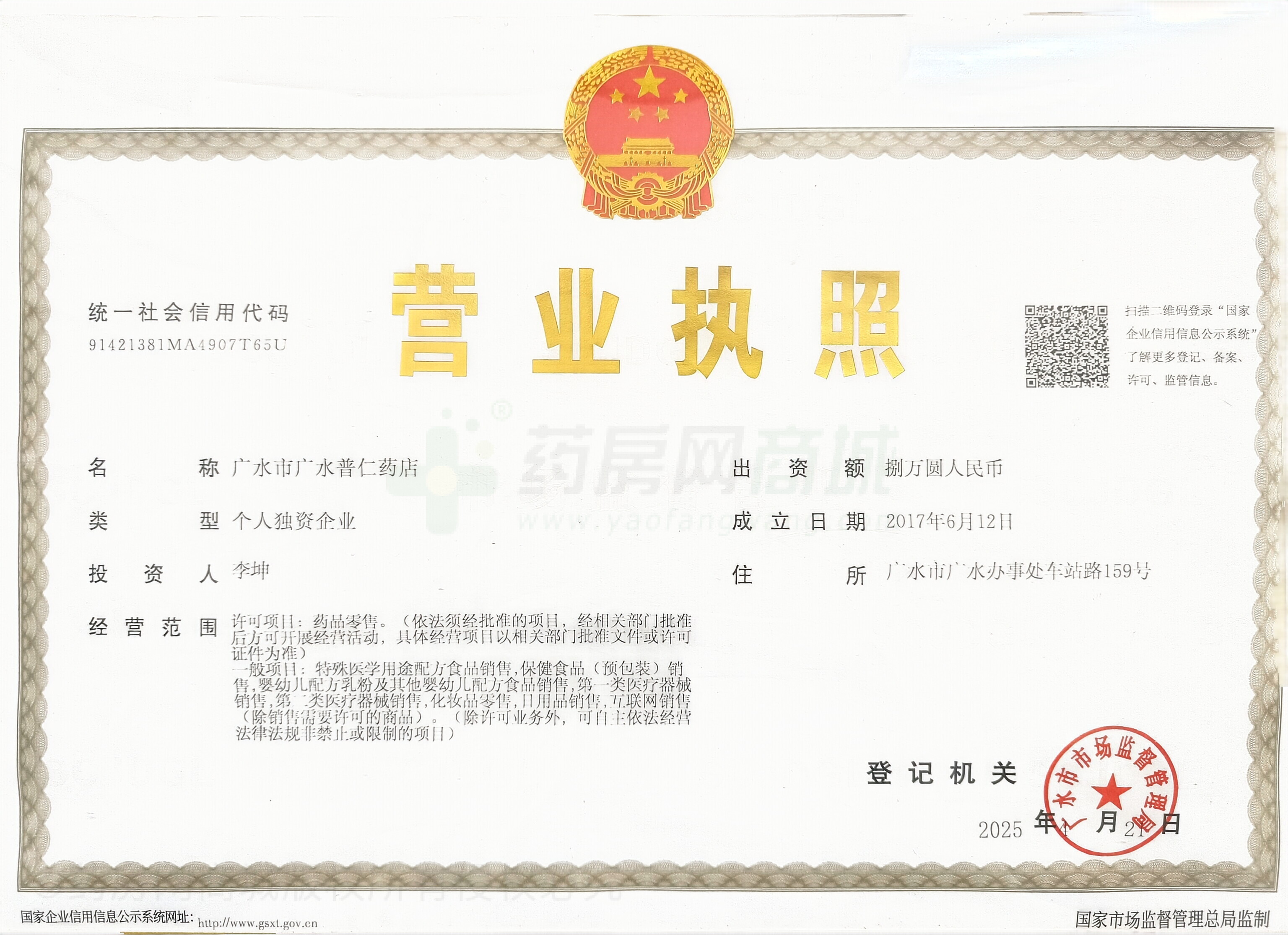 營(yíng)業(yè)執(zhí)照