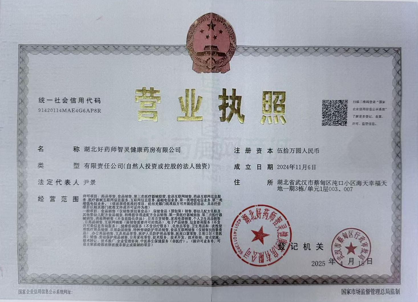 營業(yè)執(zhí)照