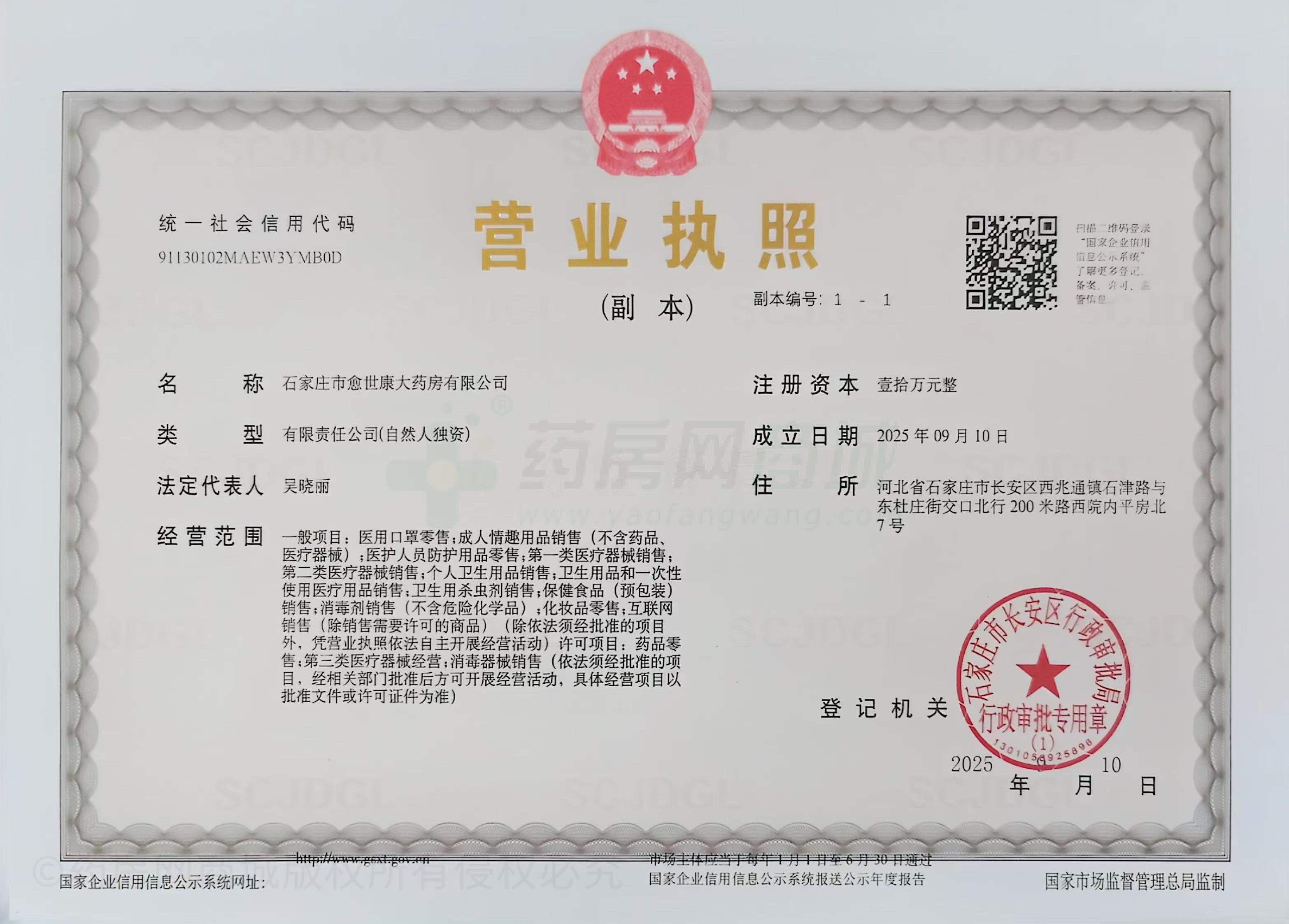 營(yíng)業(yè)執(zhí)照