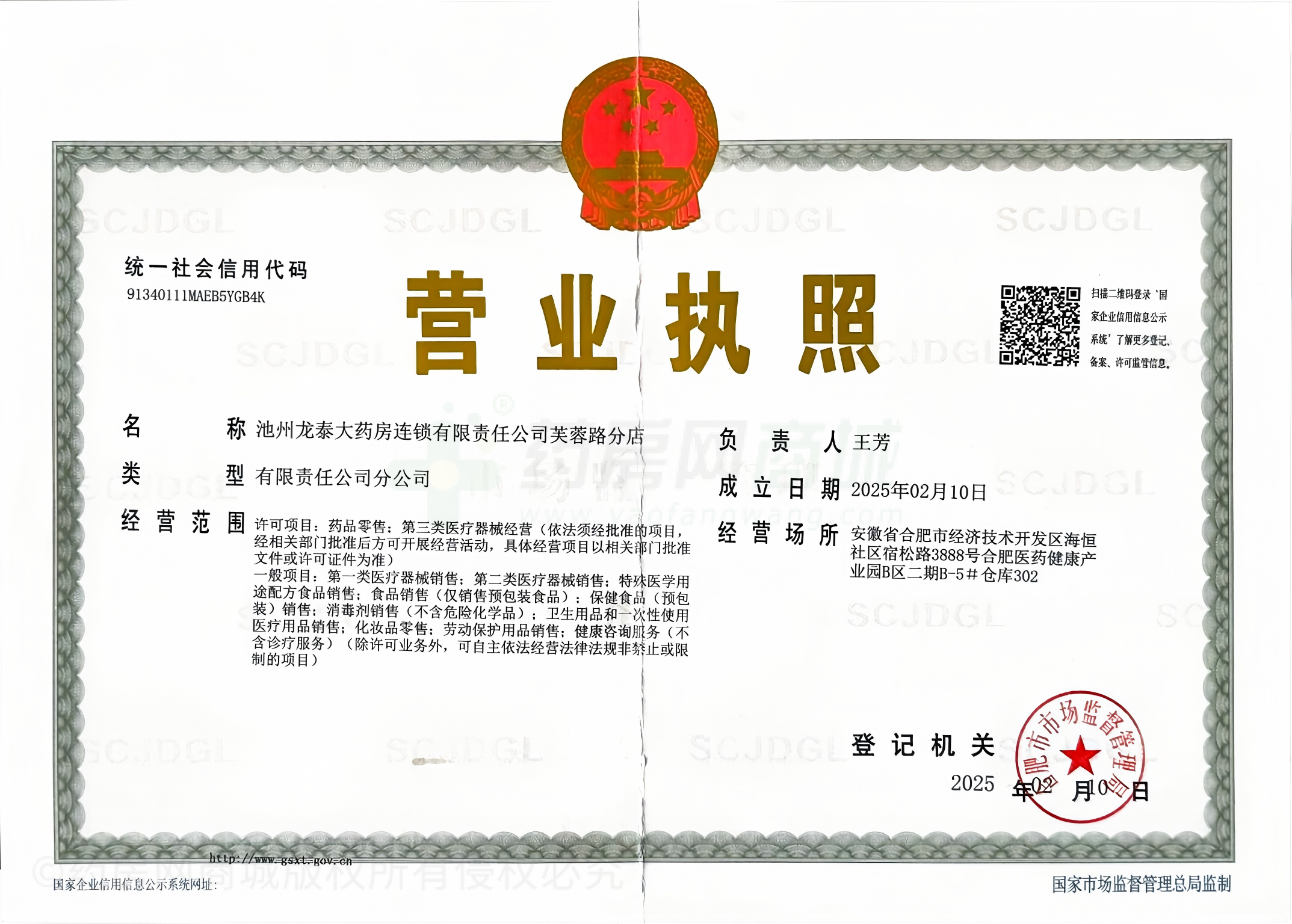 營(yíng)業(yè)執(zhí)照