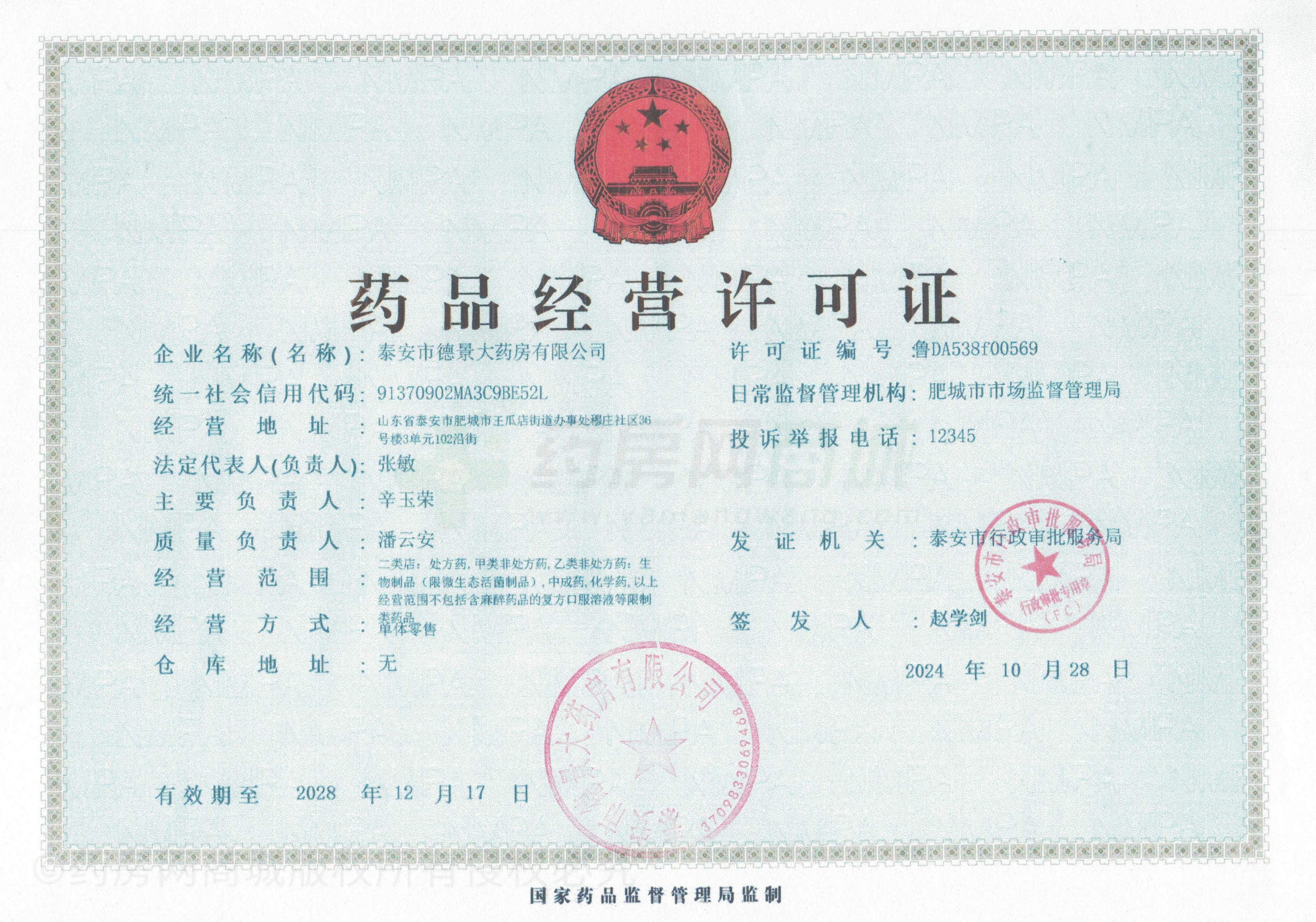 藥品經營許可證