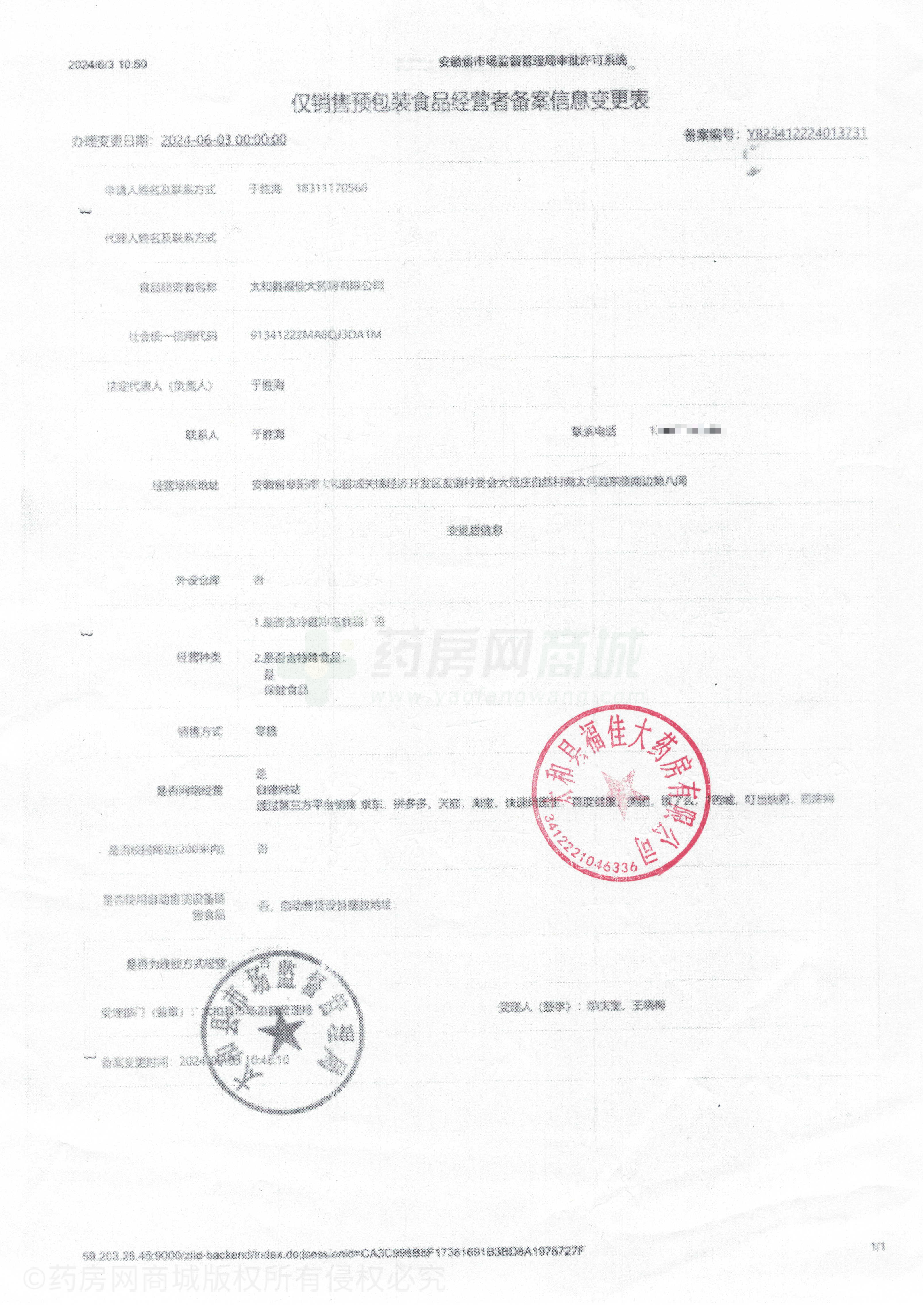 食品經(jīng)營許可證
