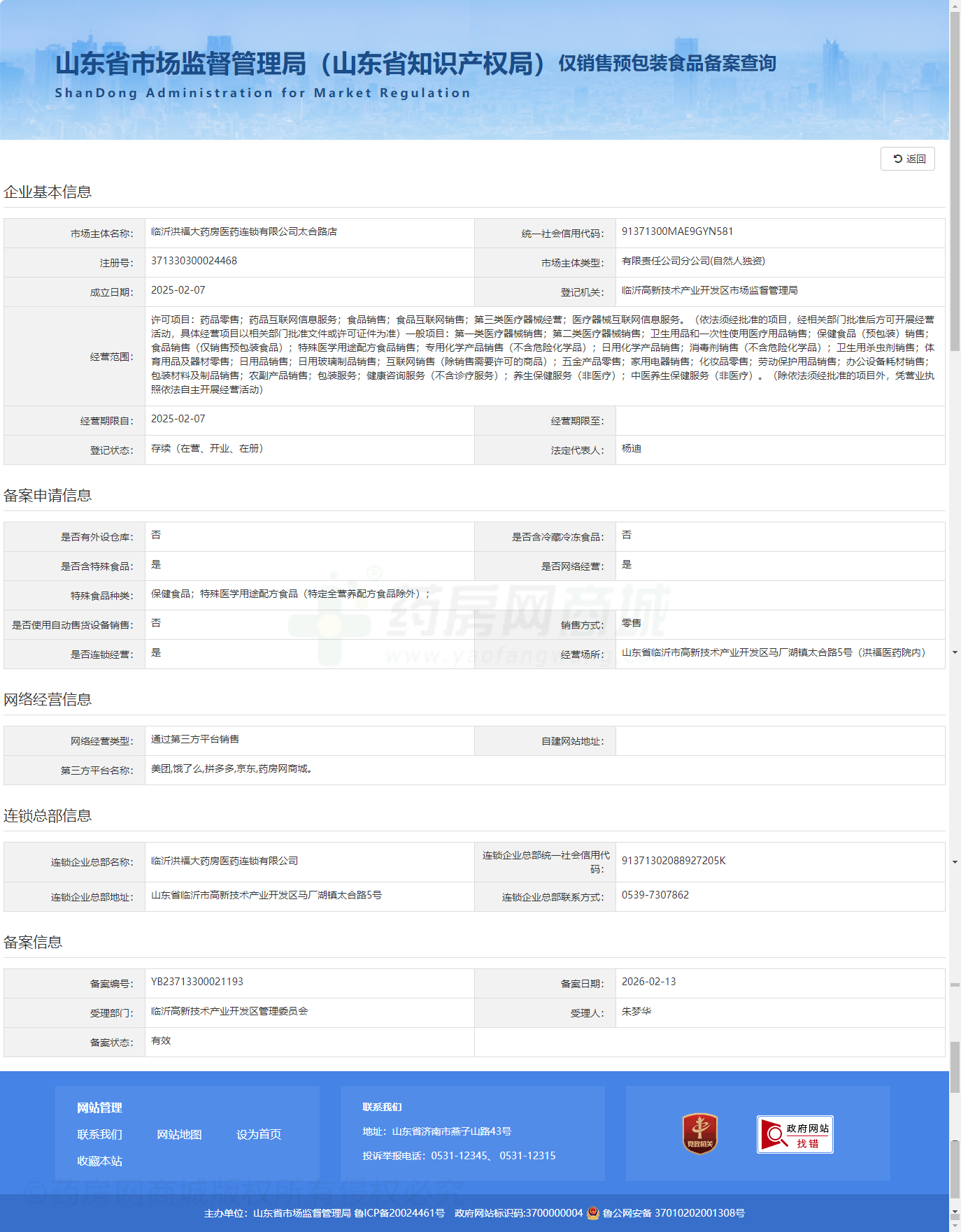 食品經(jīng)營許可證