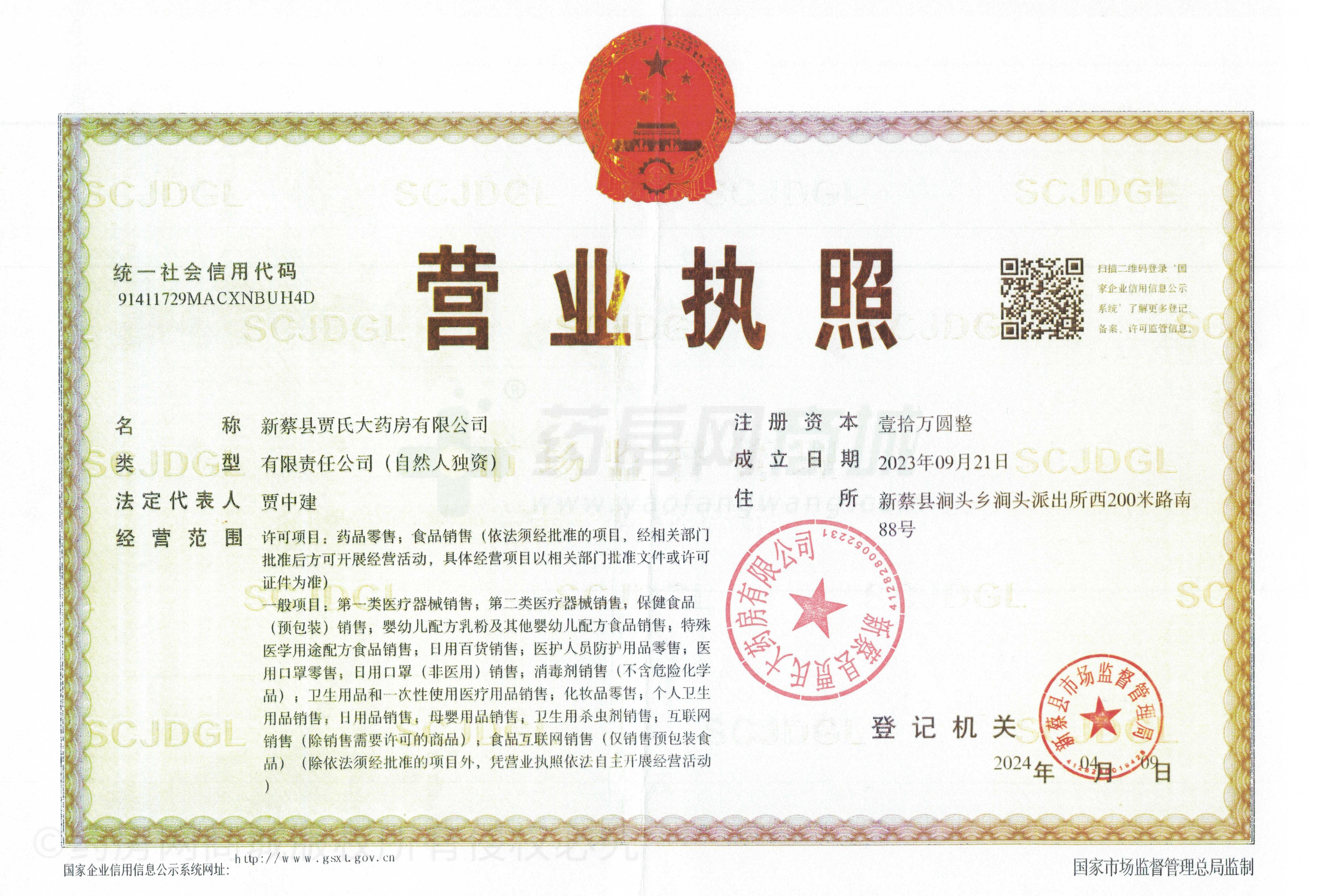 營(yíng)業(yè)執(zhí)照