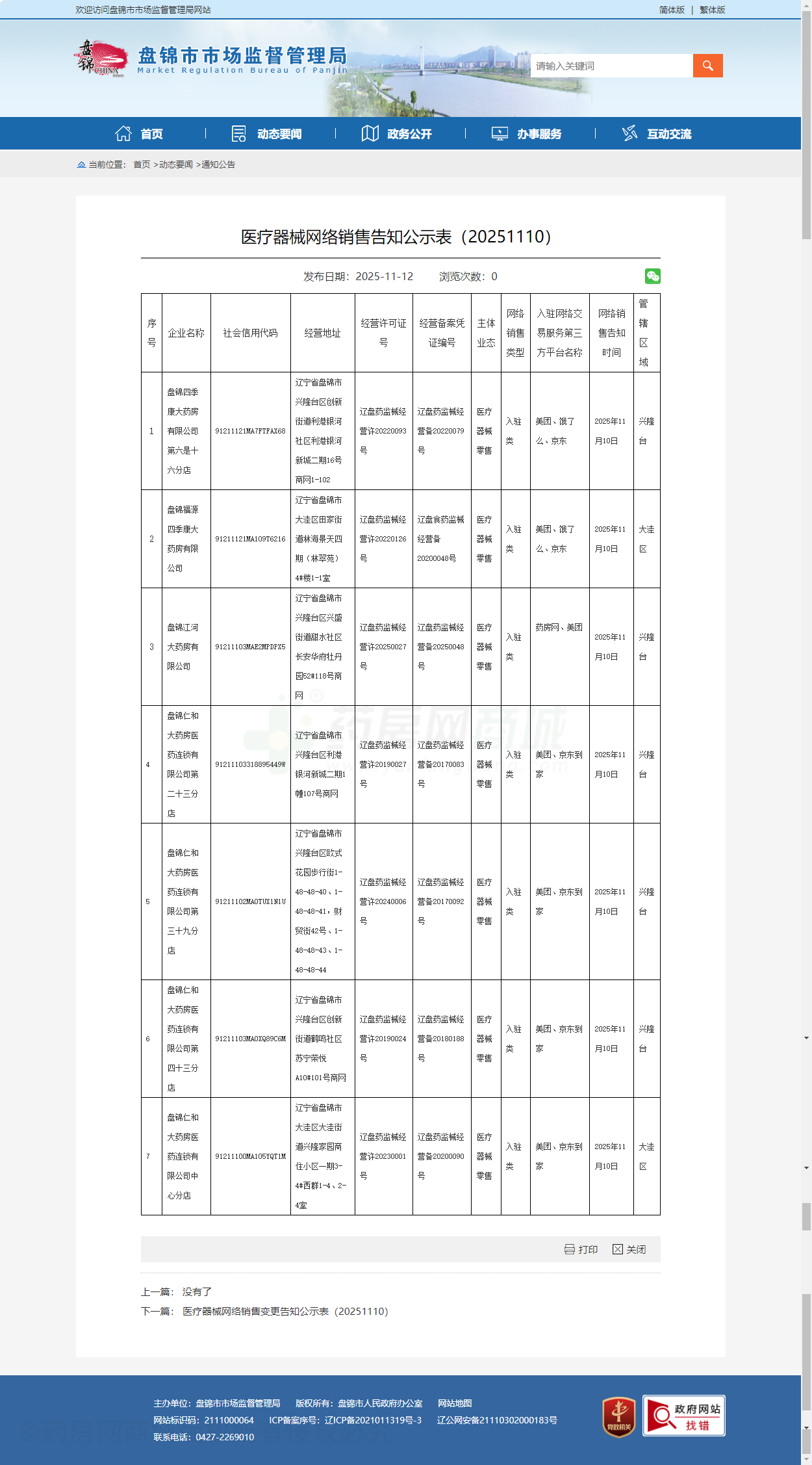 醫(yī)療器械網(wǎng)絡(luò)銷售備案證