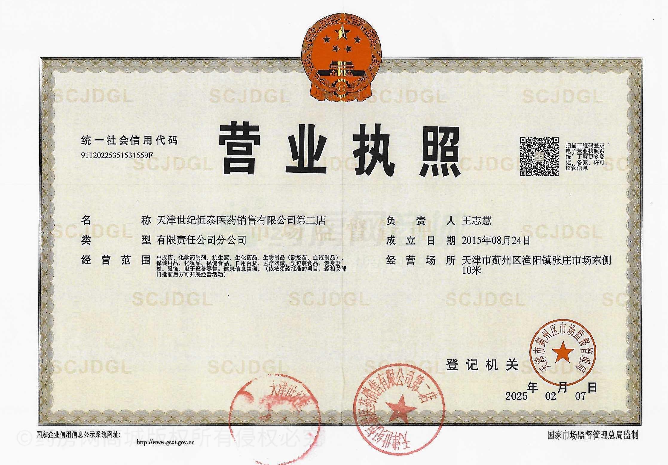 營(yíng)業(yè)執(zhí)照