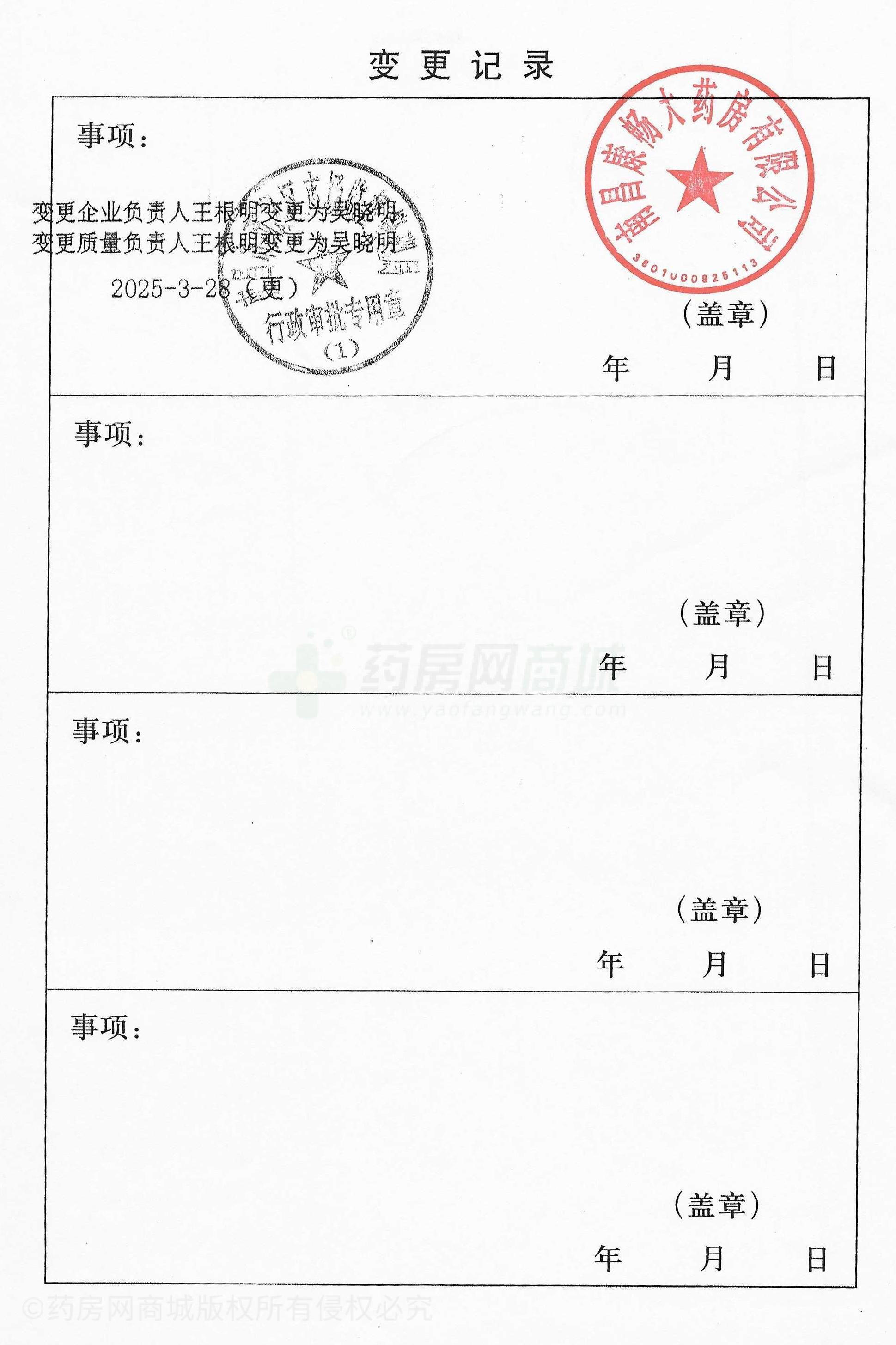 藥品經(jīng)營(yíng)許可證