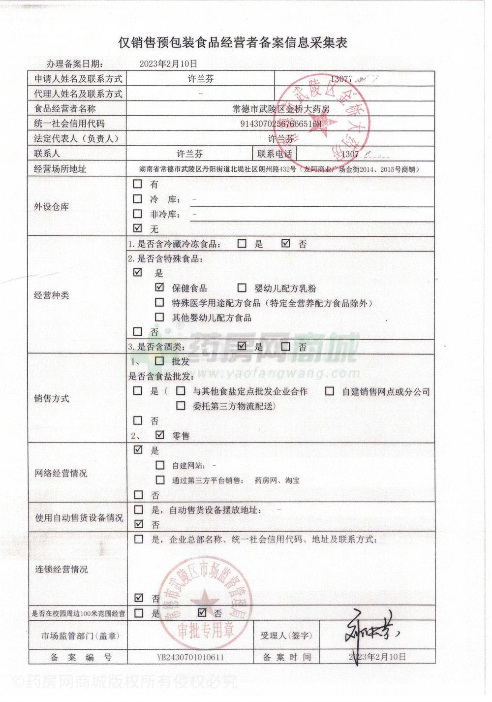 食品經(jīng)營許可證