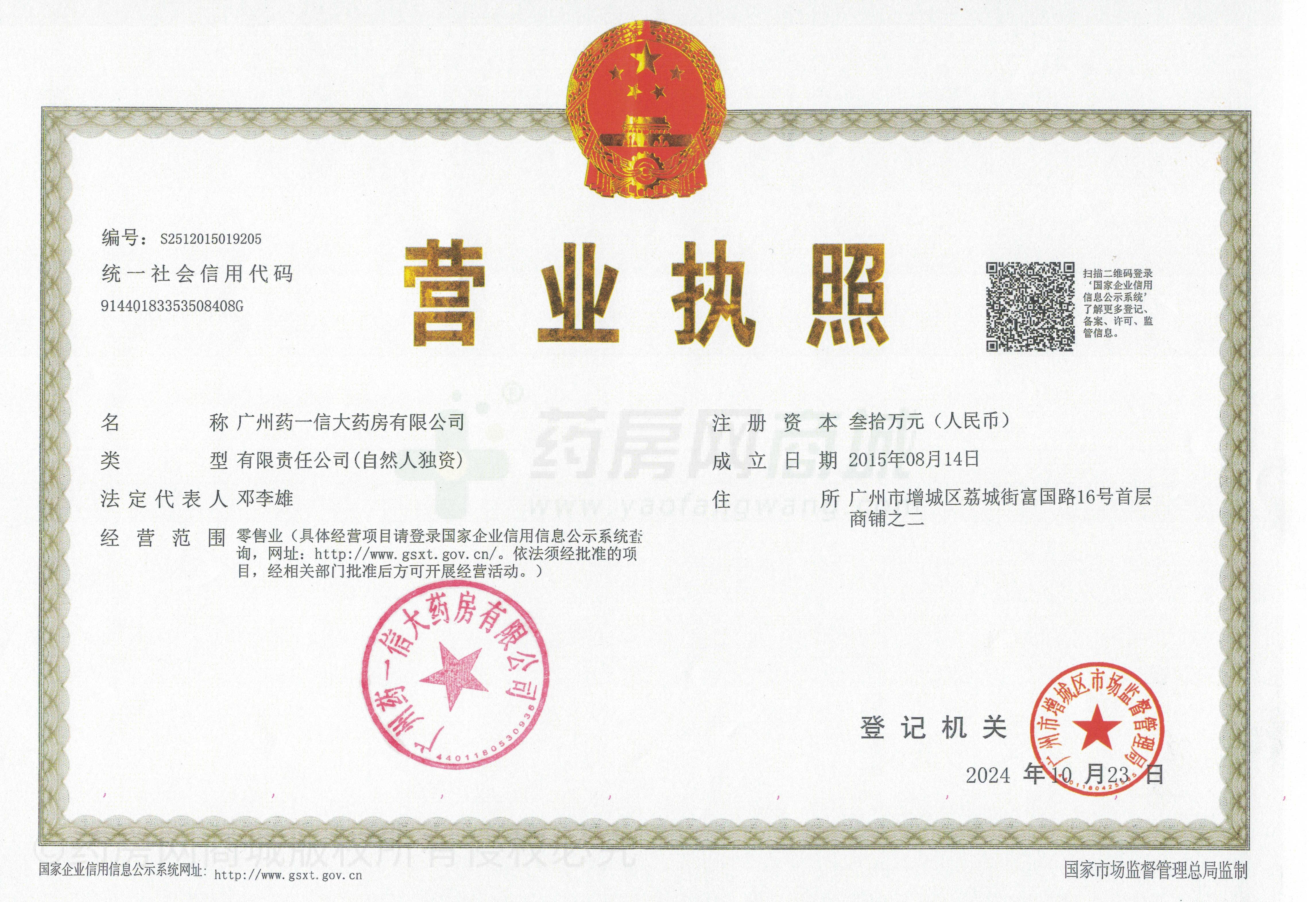 營(yíng)業(yè)執(zhí)照