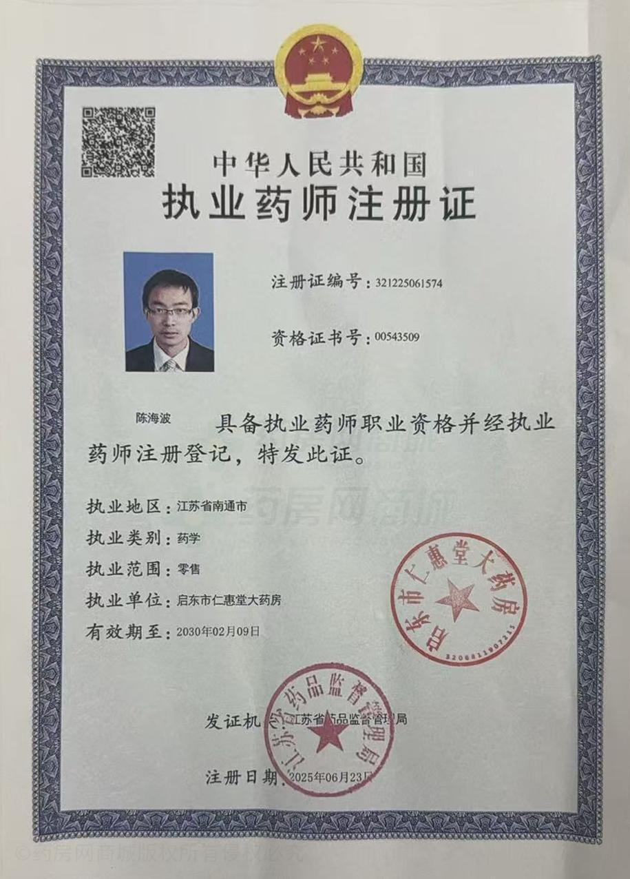 執(zhí)業(yè)藥師注冊(cè)證