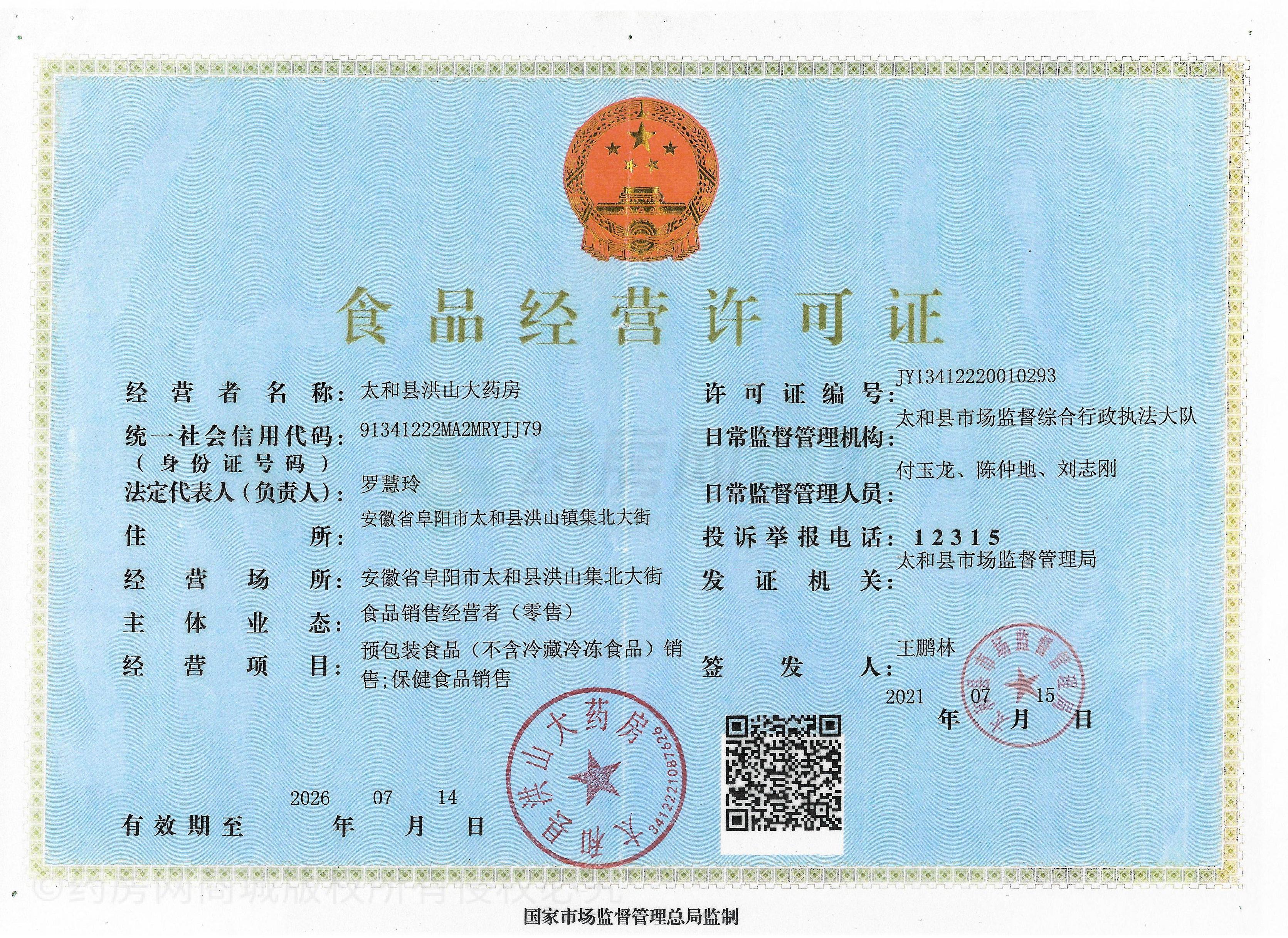 食品經(jīng)營許可證