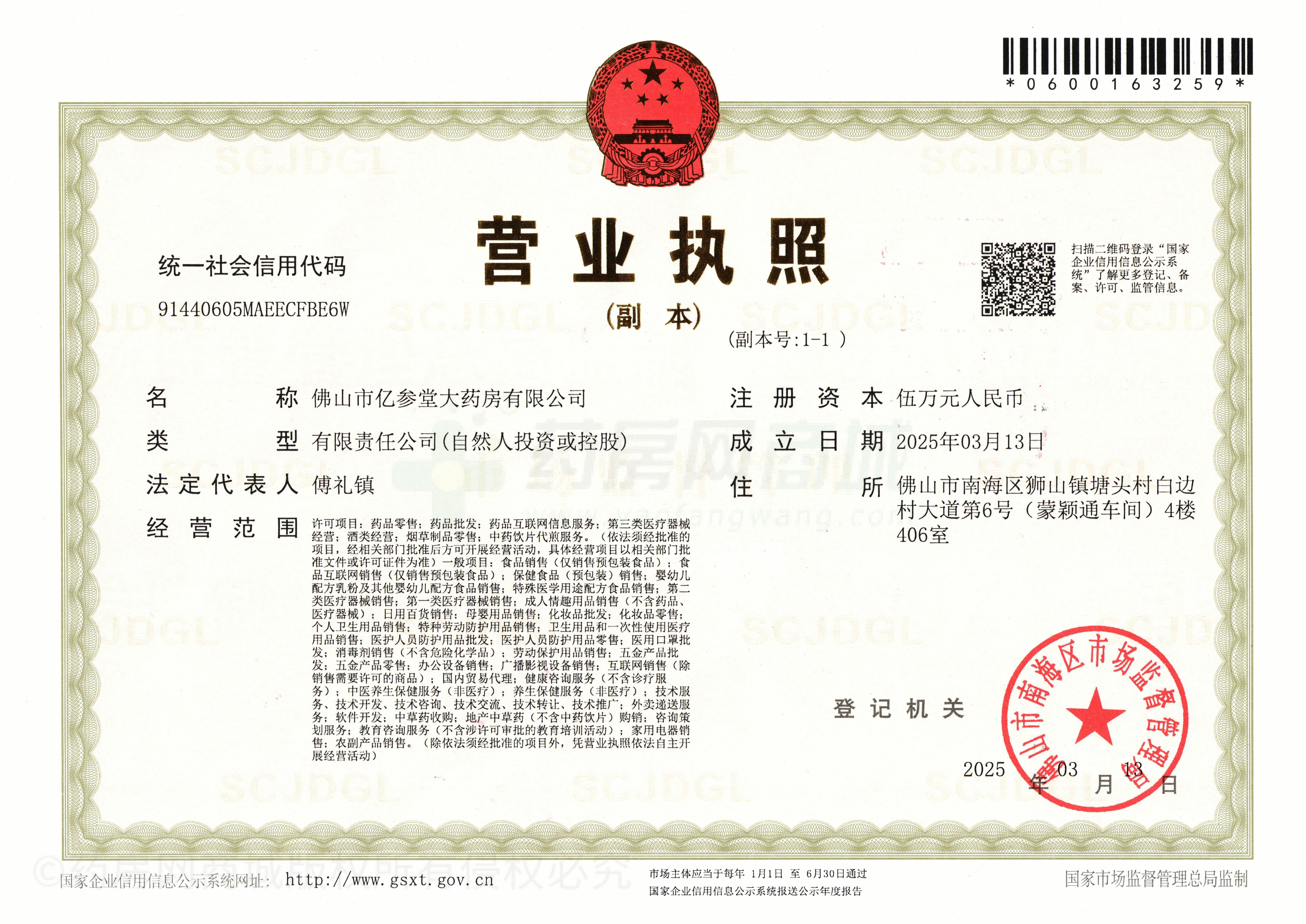 營業(yè)執(zhí)照