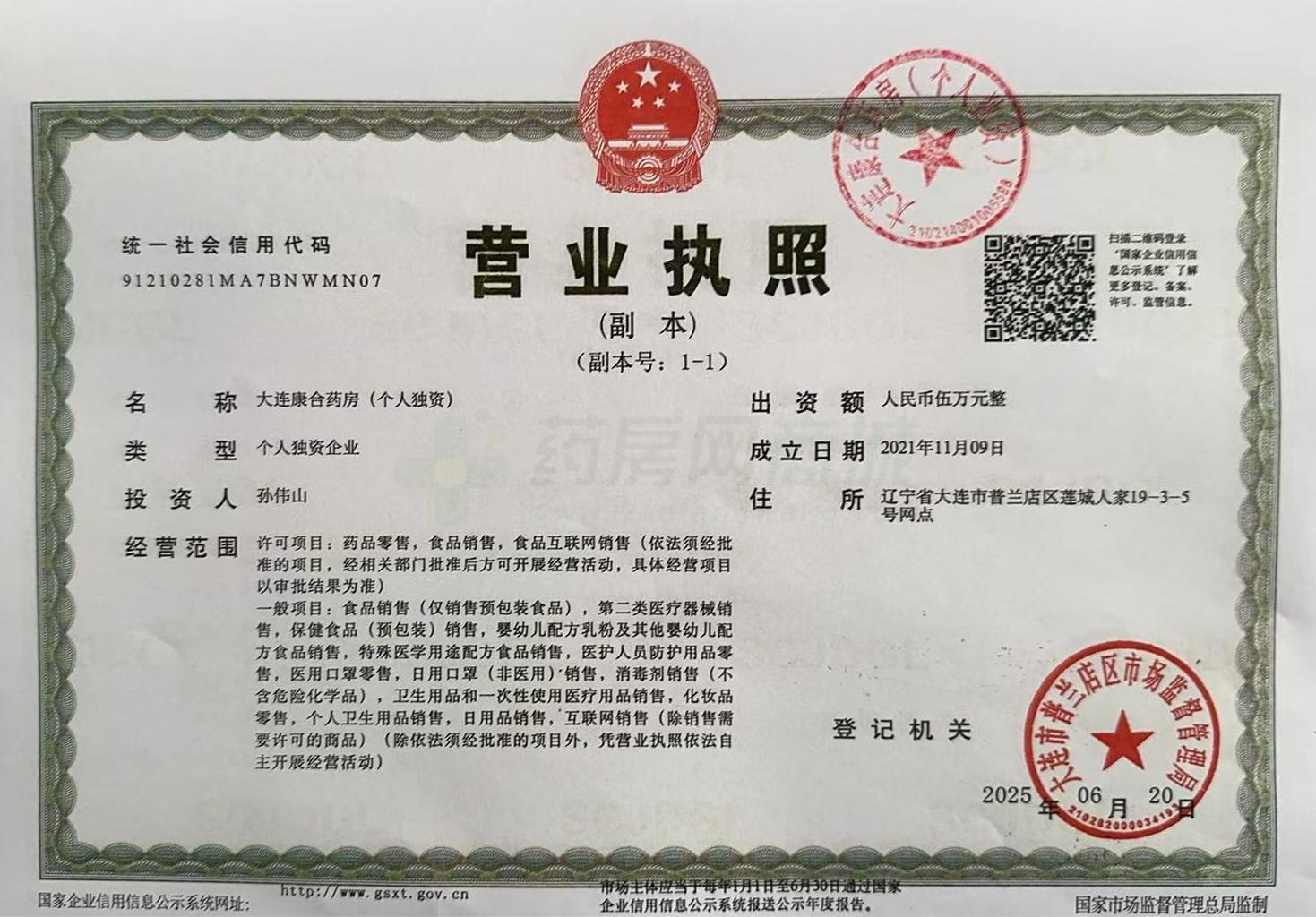 營業(yè)執(zhí)照