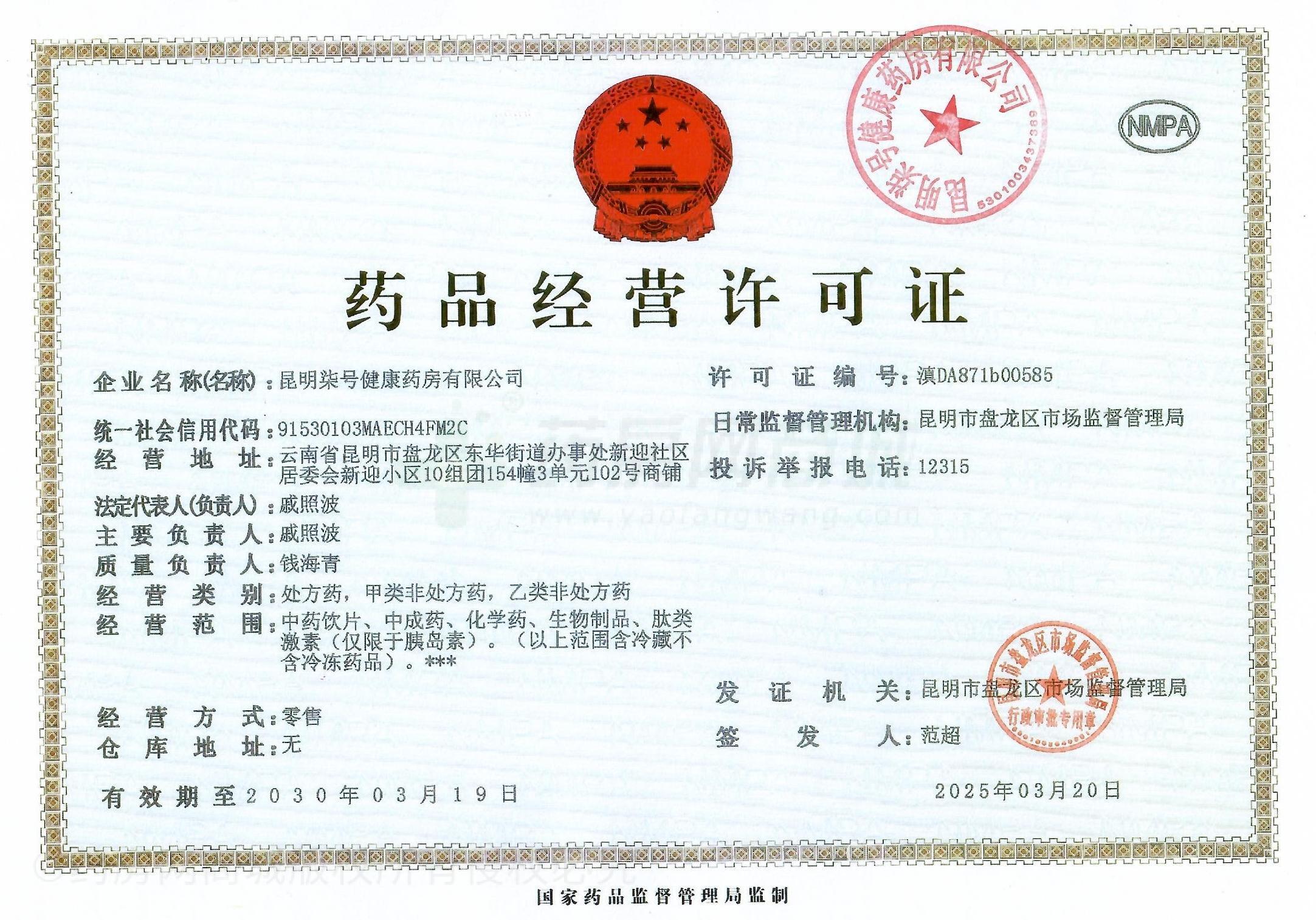藥品經(jīng)營(yíng)許可證