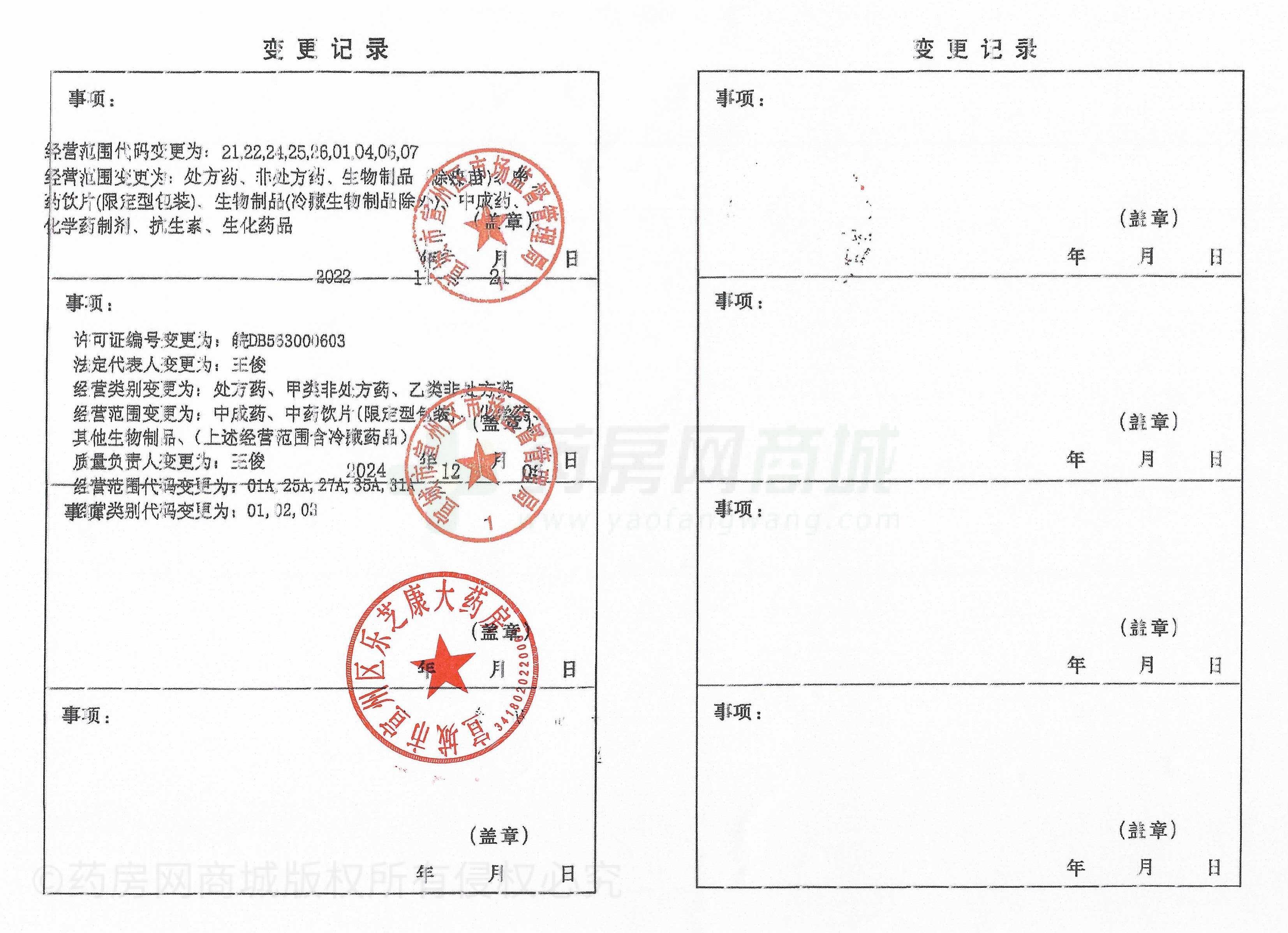 藥品經(jīng)營許可證