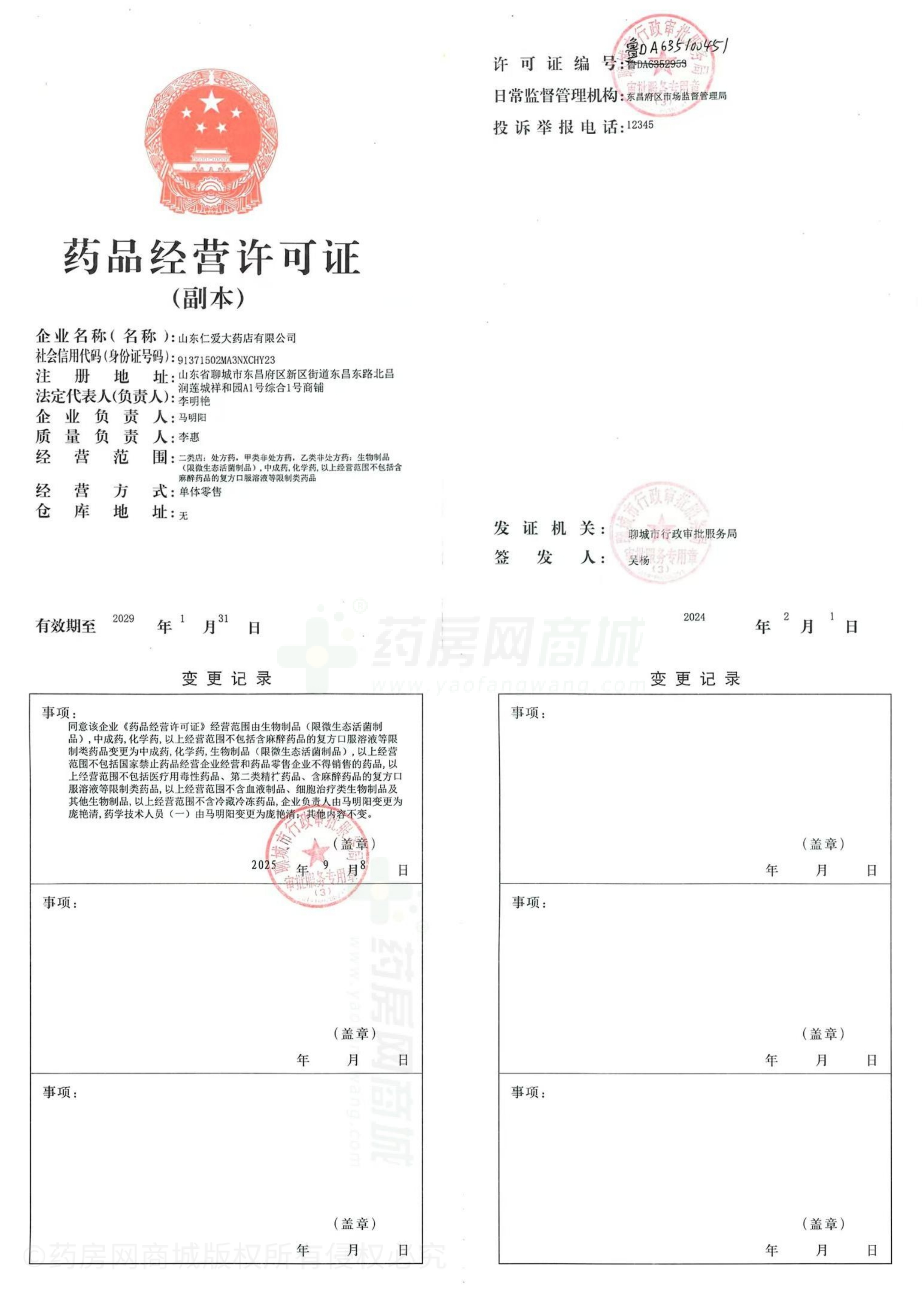 藥品經(jīng)營(yíng)許可證