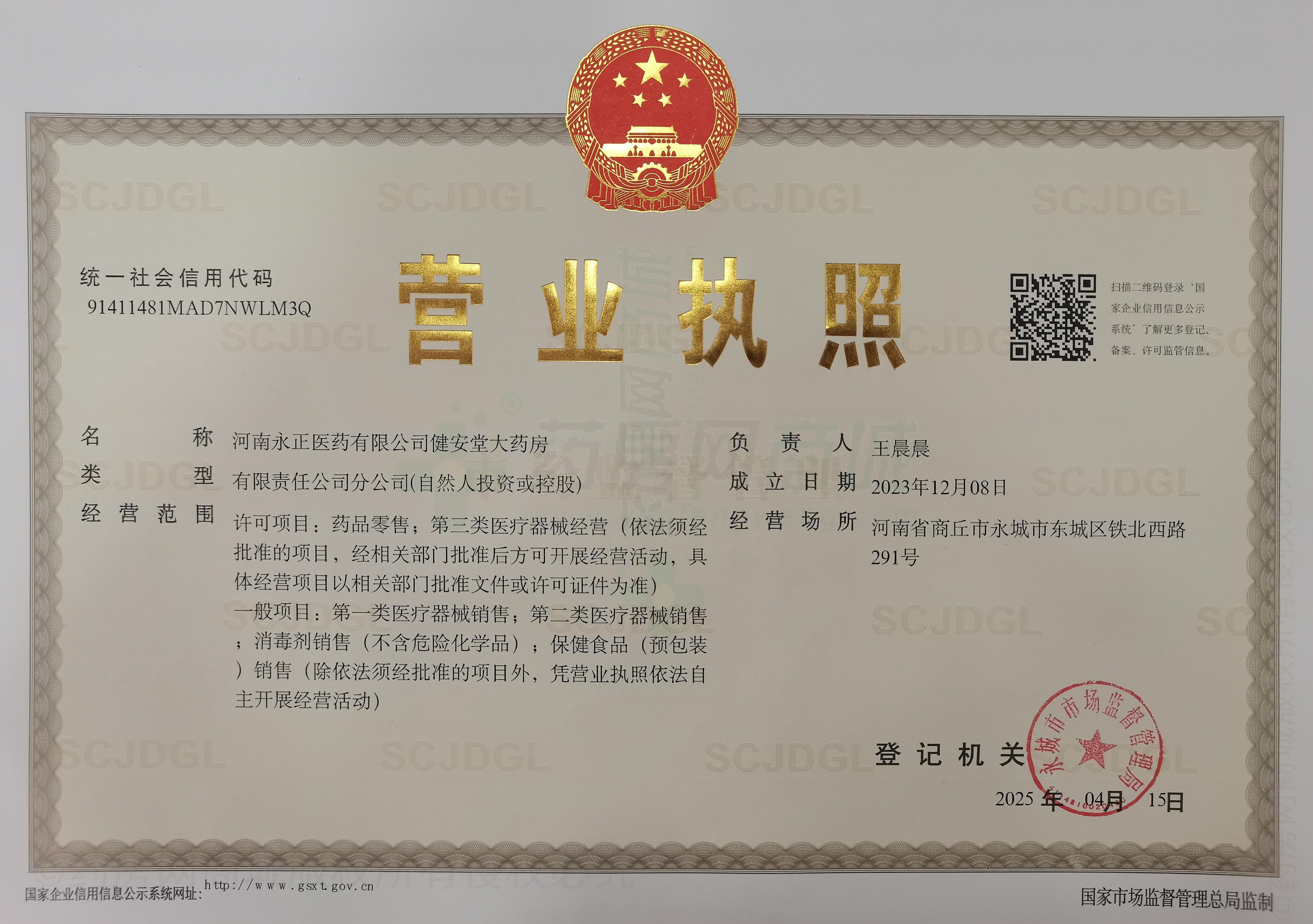 營業(yè)執(zhí)照
