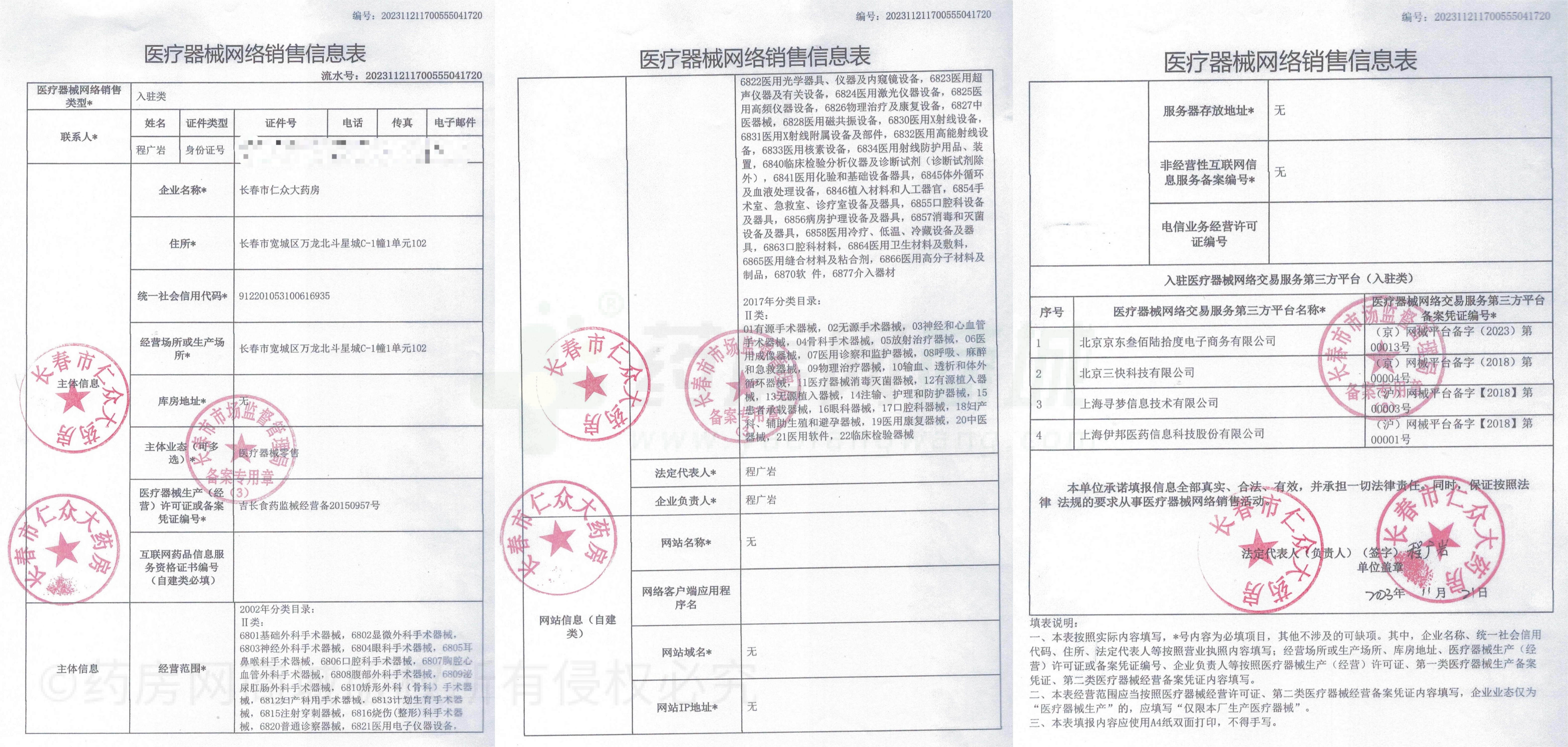 醫(yī)療器械網(wǎng)絡(luò)銷售備案證
