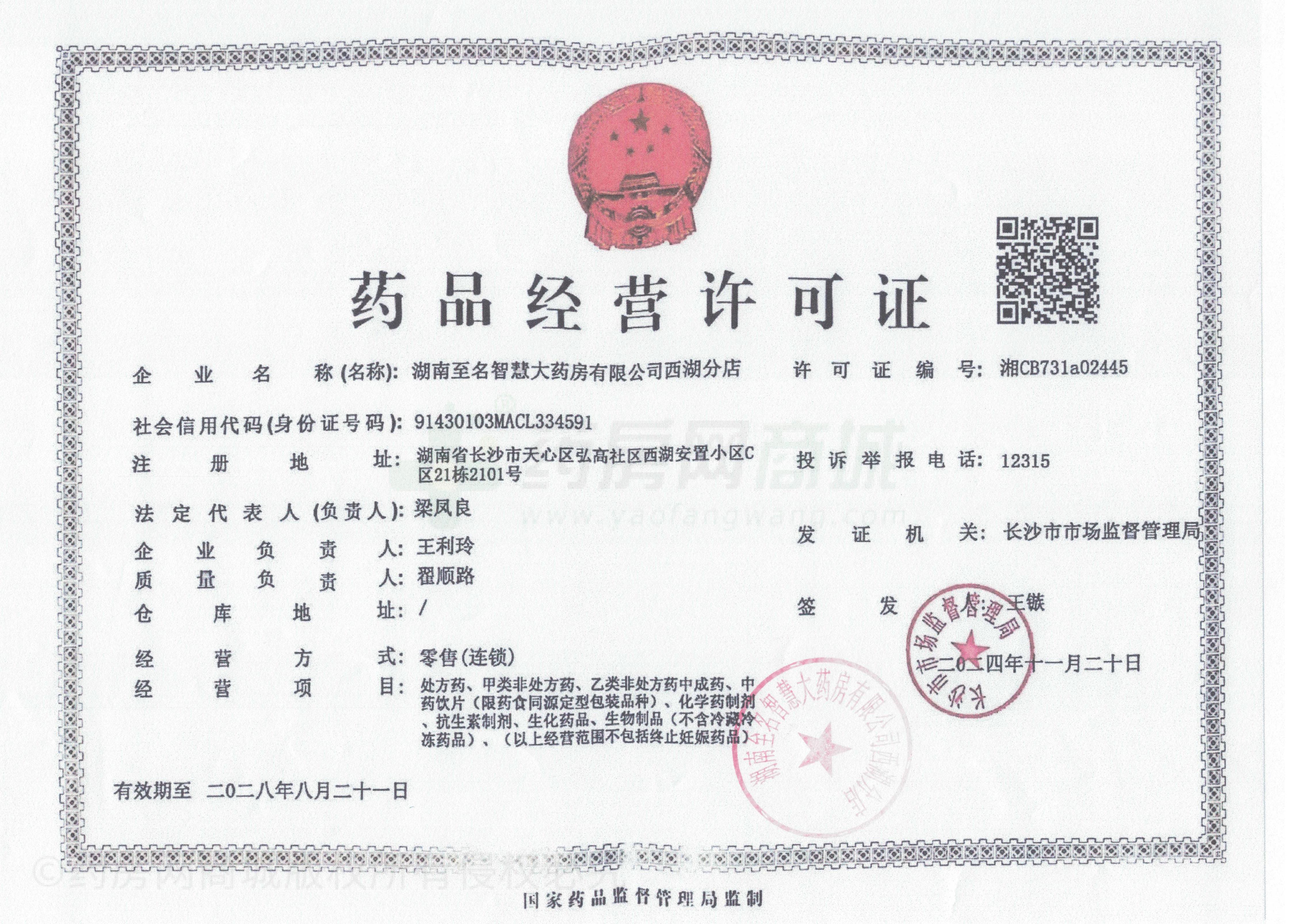 藥品經(jīng)營(yíng)許可證