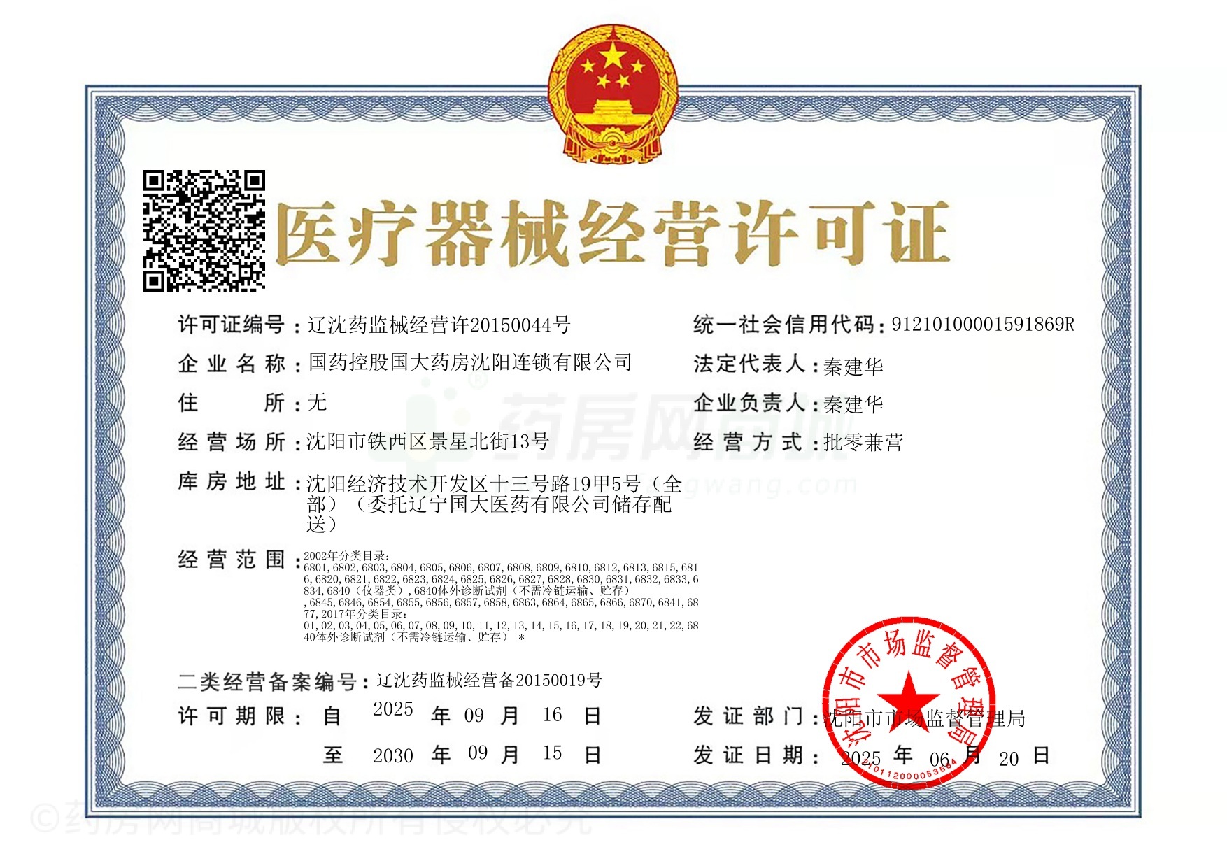 醫(yī)療器械經(jīng)營許可證
