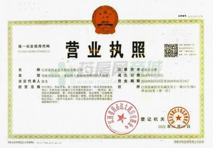 營業(yè)執(zhí)照