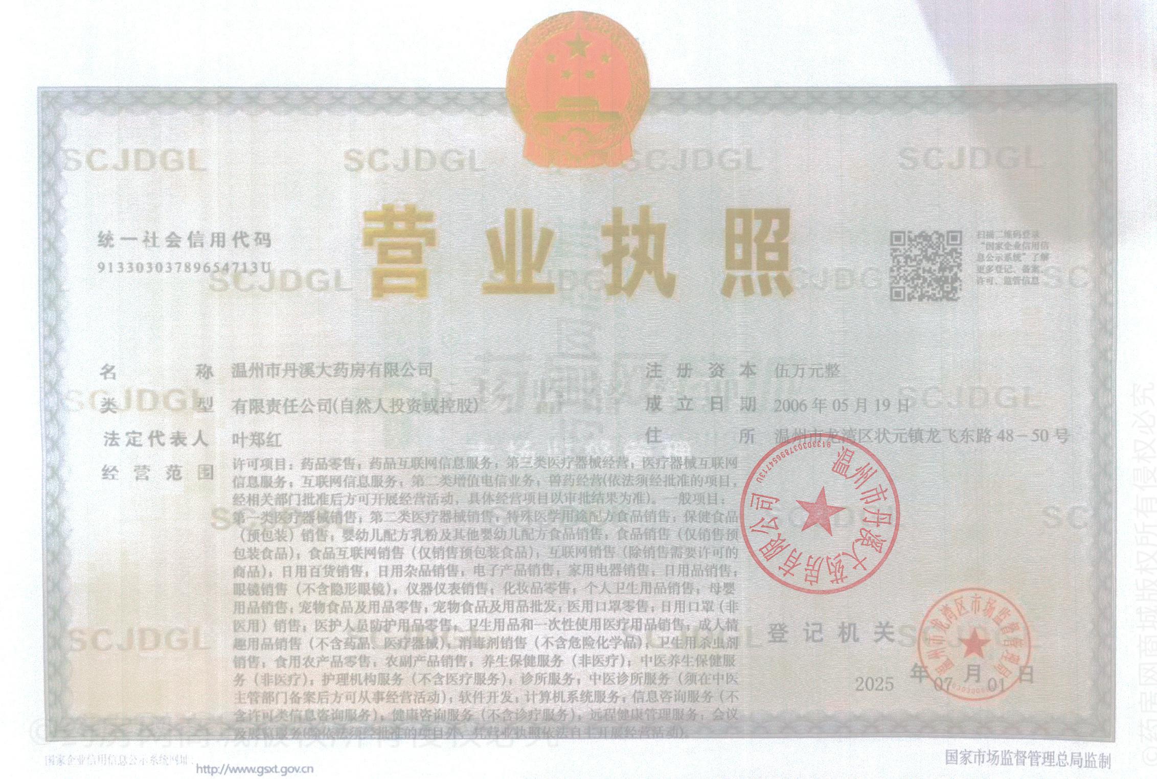 營業(yè)執(zhí)照