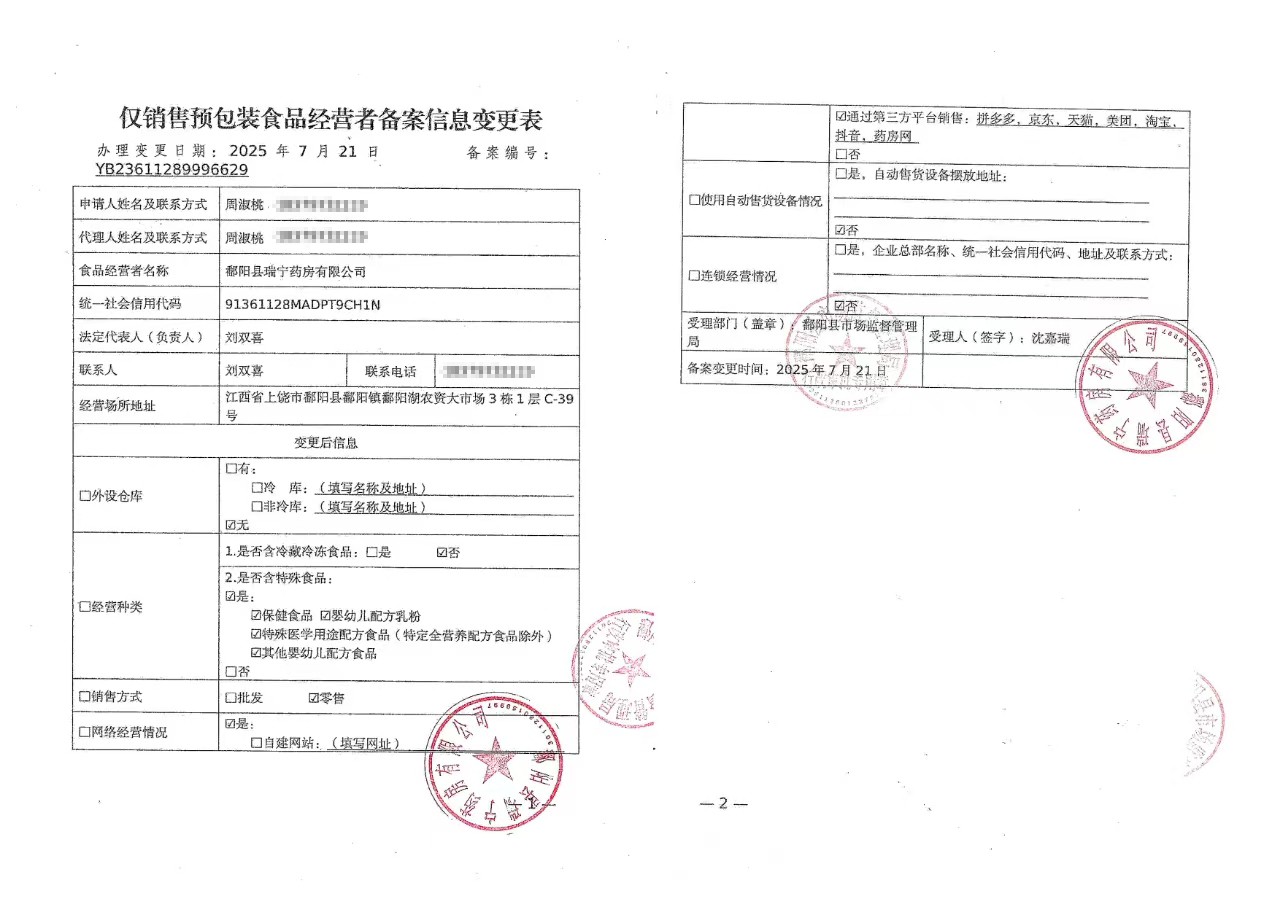 食品經(jīng)營許可證