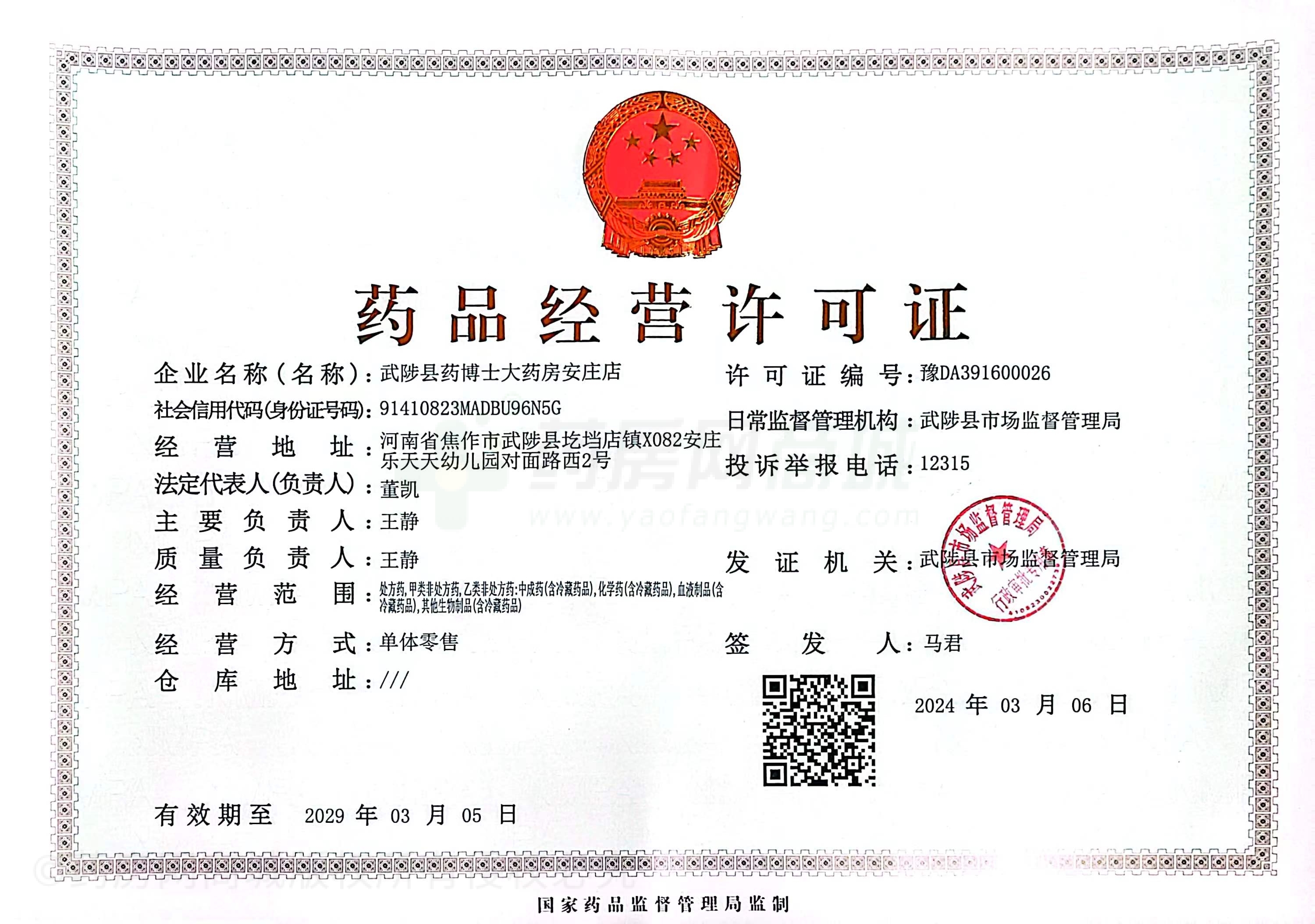 藥品經(jīng)營許可證