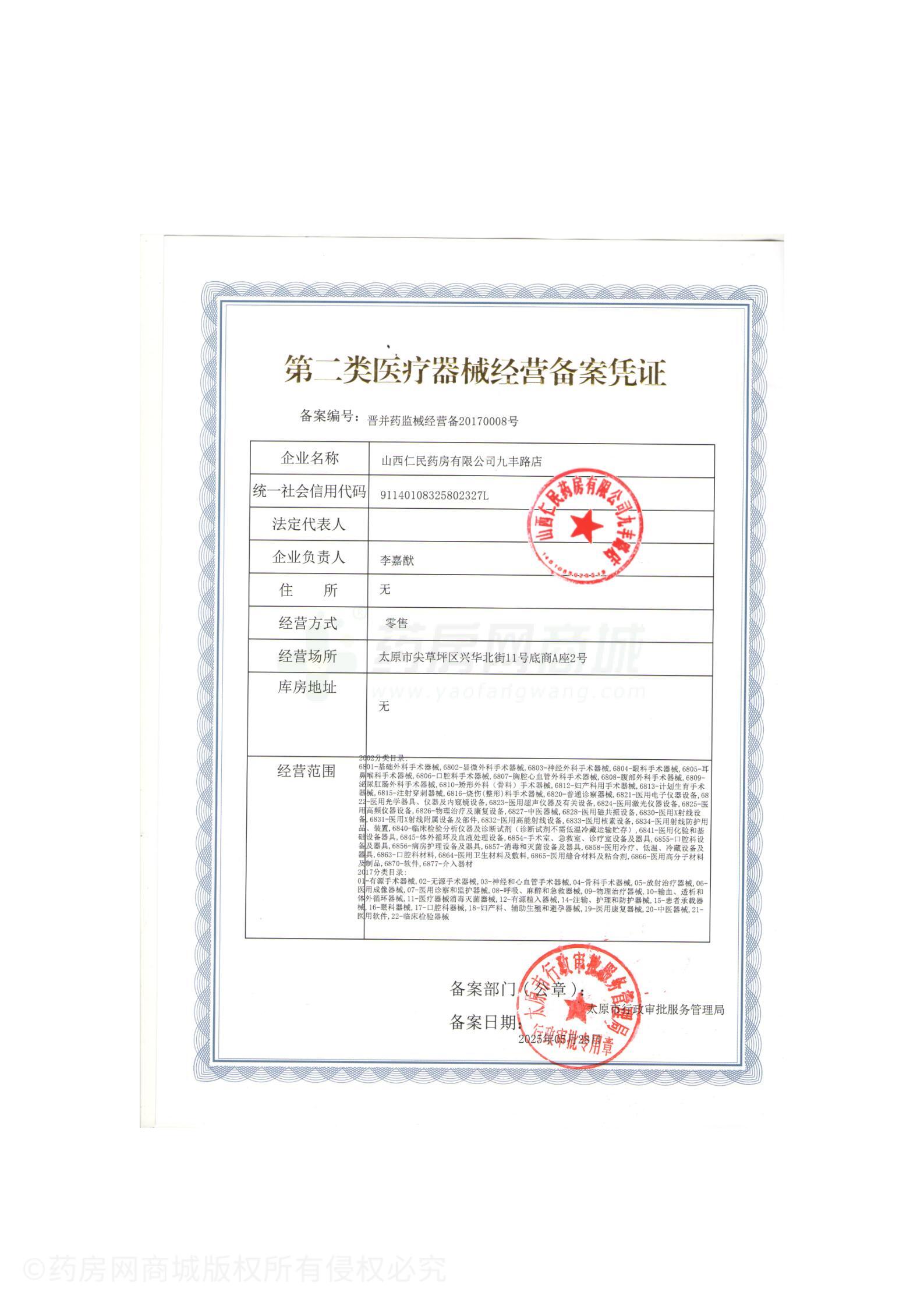 第二類醫(yī)療器械經(jīng)營備案憑證