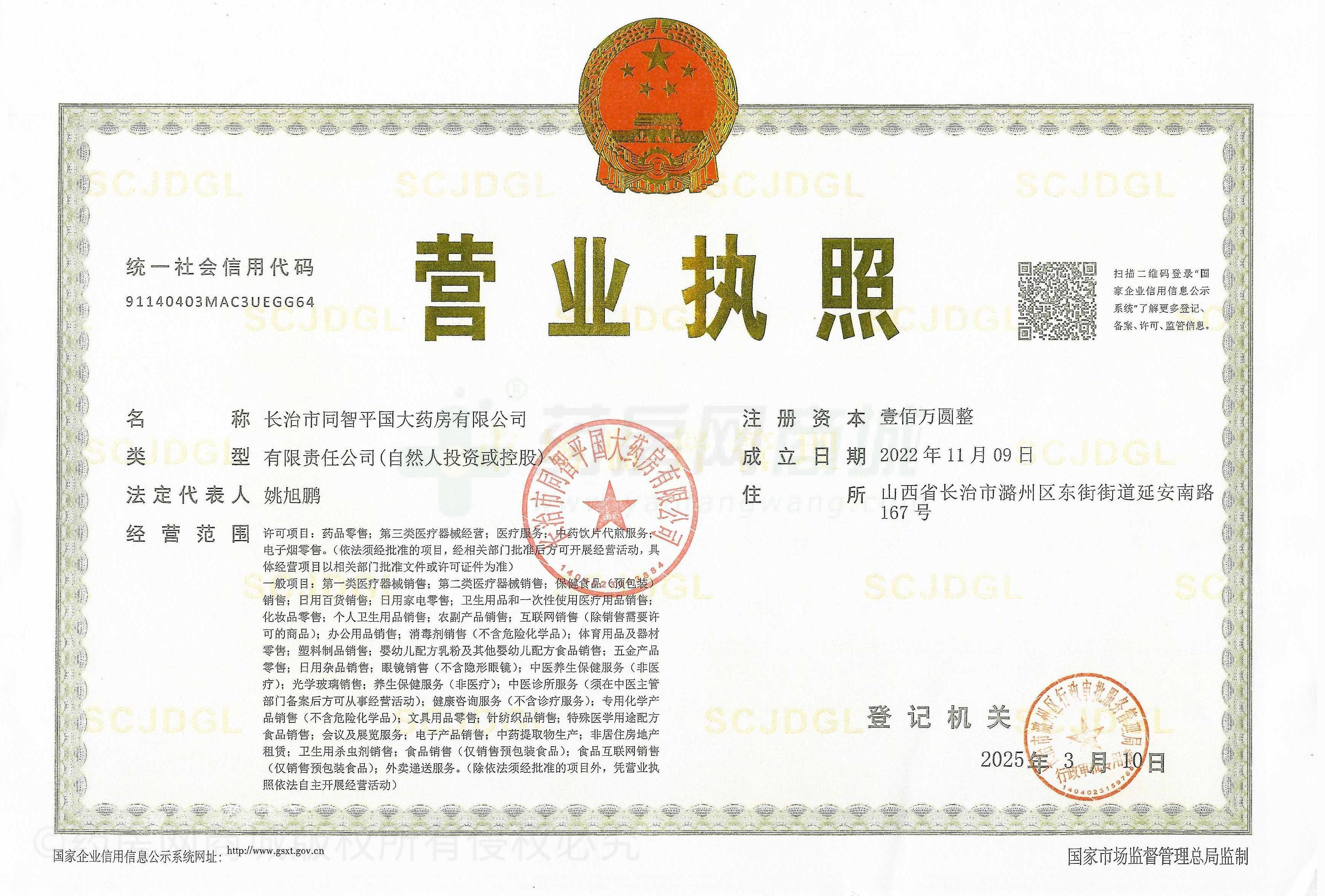 營業(yè)執(zhí)照