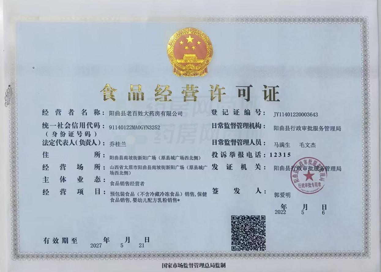 食品經(jīng)營許可證